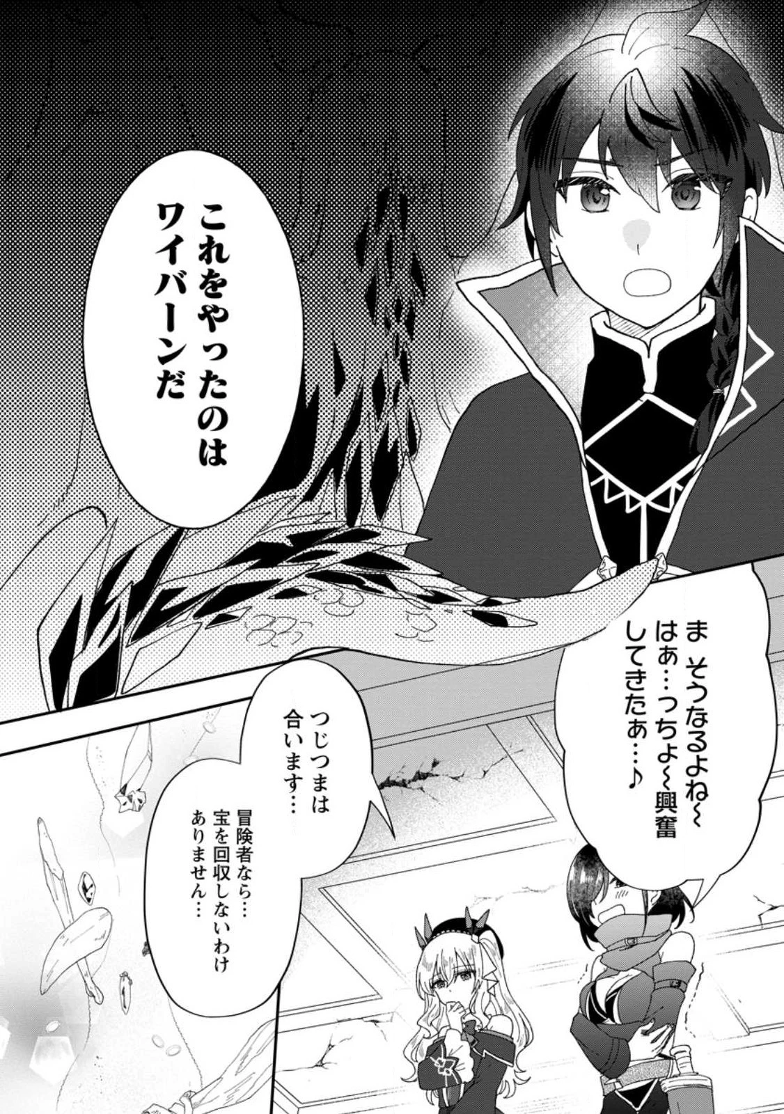 俺だけ超天才錬金術師 ゆる～いアトリエ生活始めました 第17.2話 - 6