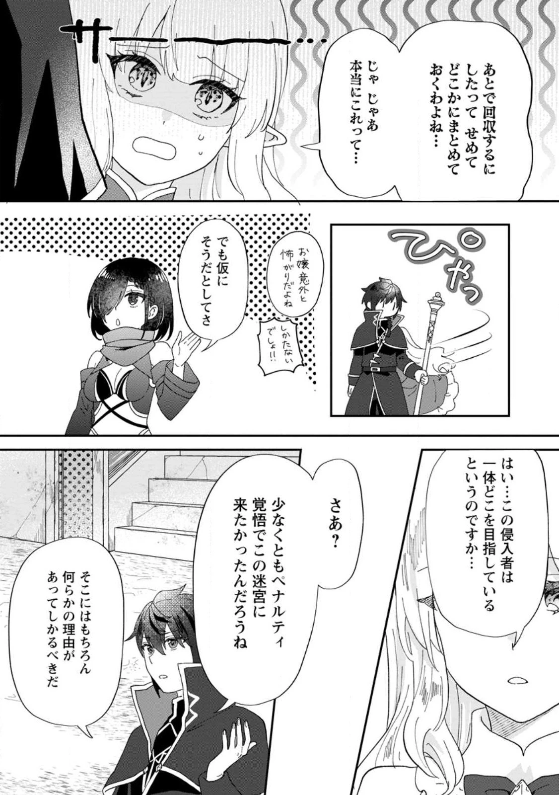 俺だけ超天才錬金術師 ゆる～いアトリエ生活始めました 第17.2話 - 7