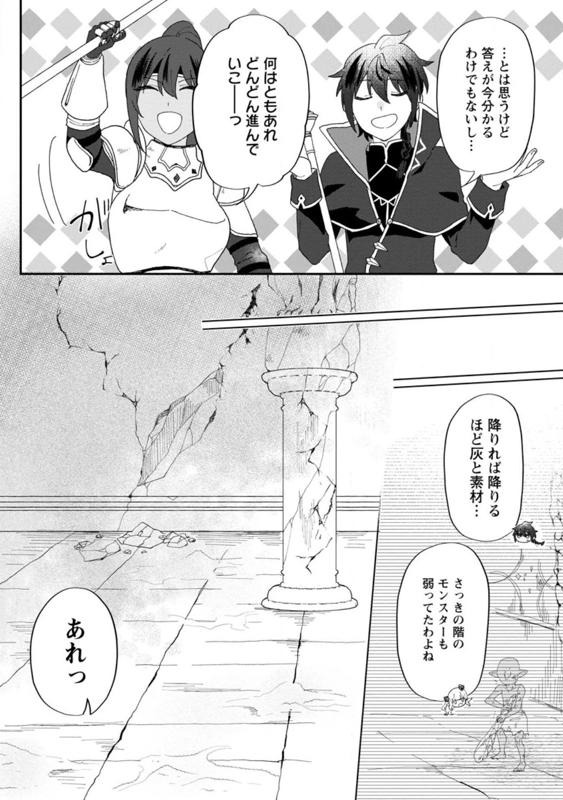 俺だけ超天才錬金術師 ゆる～いアトリエ生活始めました 第17.2話 - 8