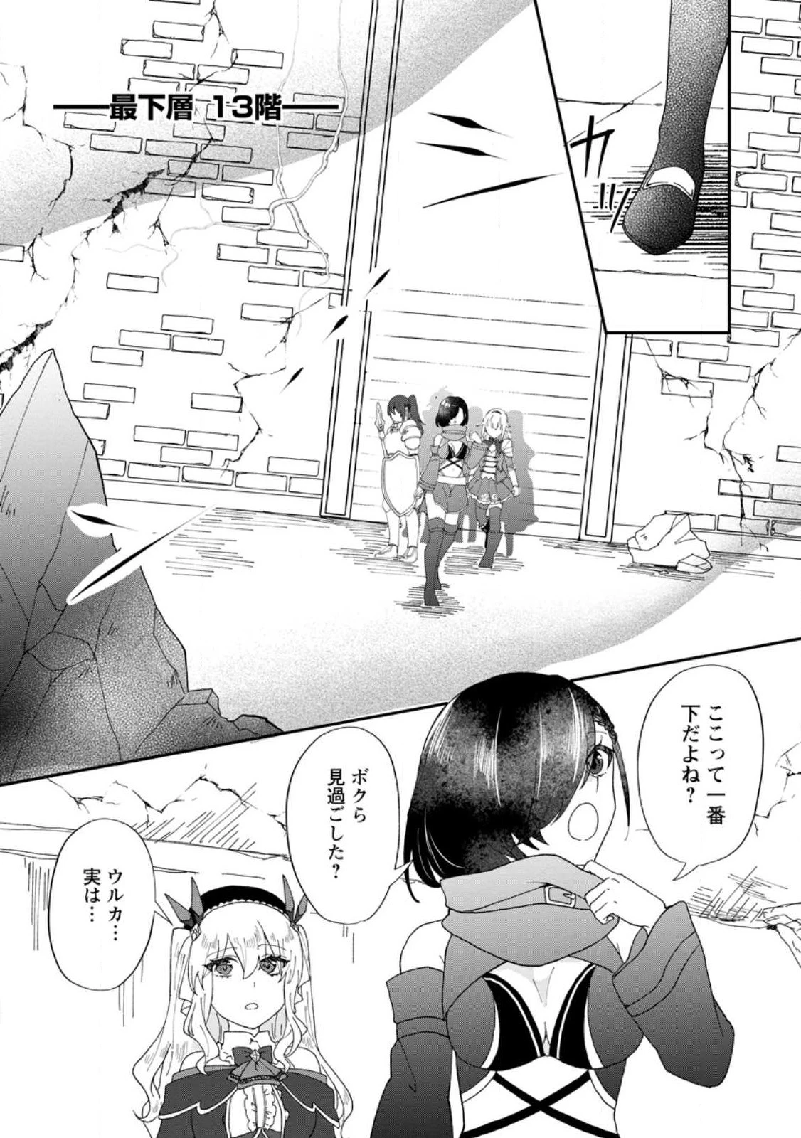 俺だけ超天才錬金術師 ゆる～いアトリエ生活始めました 第17.2話 - 9