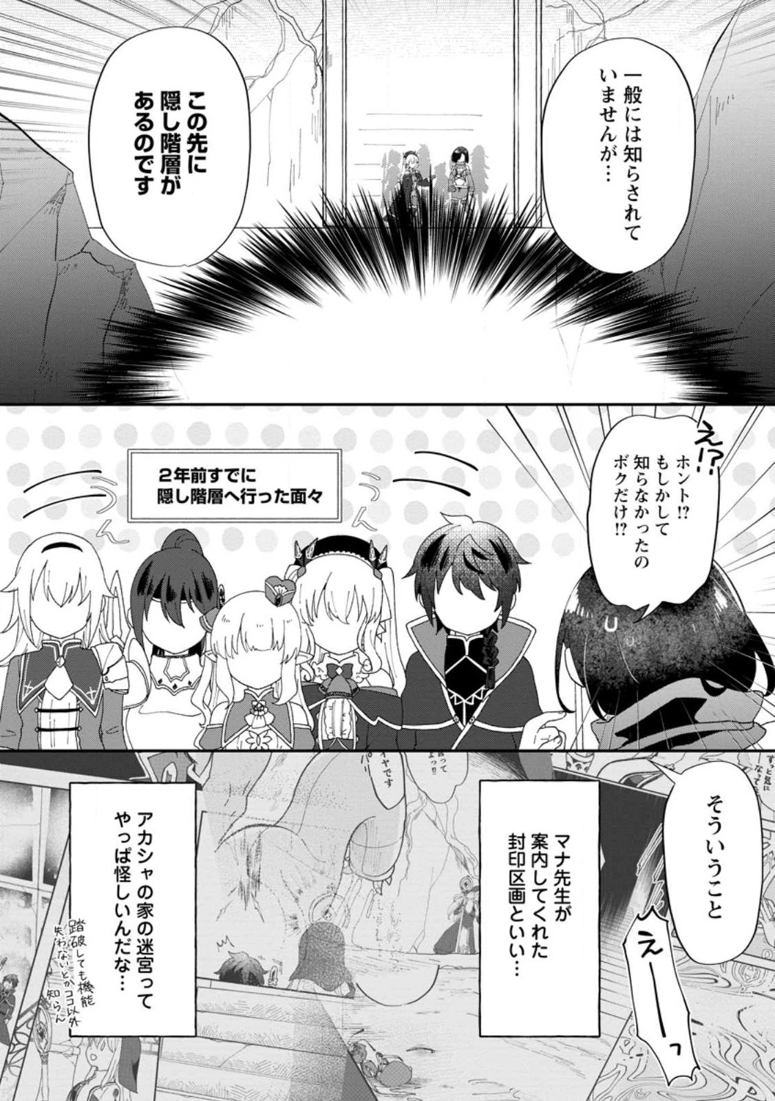 俺だけ超天才錬金術師 ゆる～いアトリエ生活始めました 第17.3話 - 1