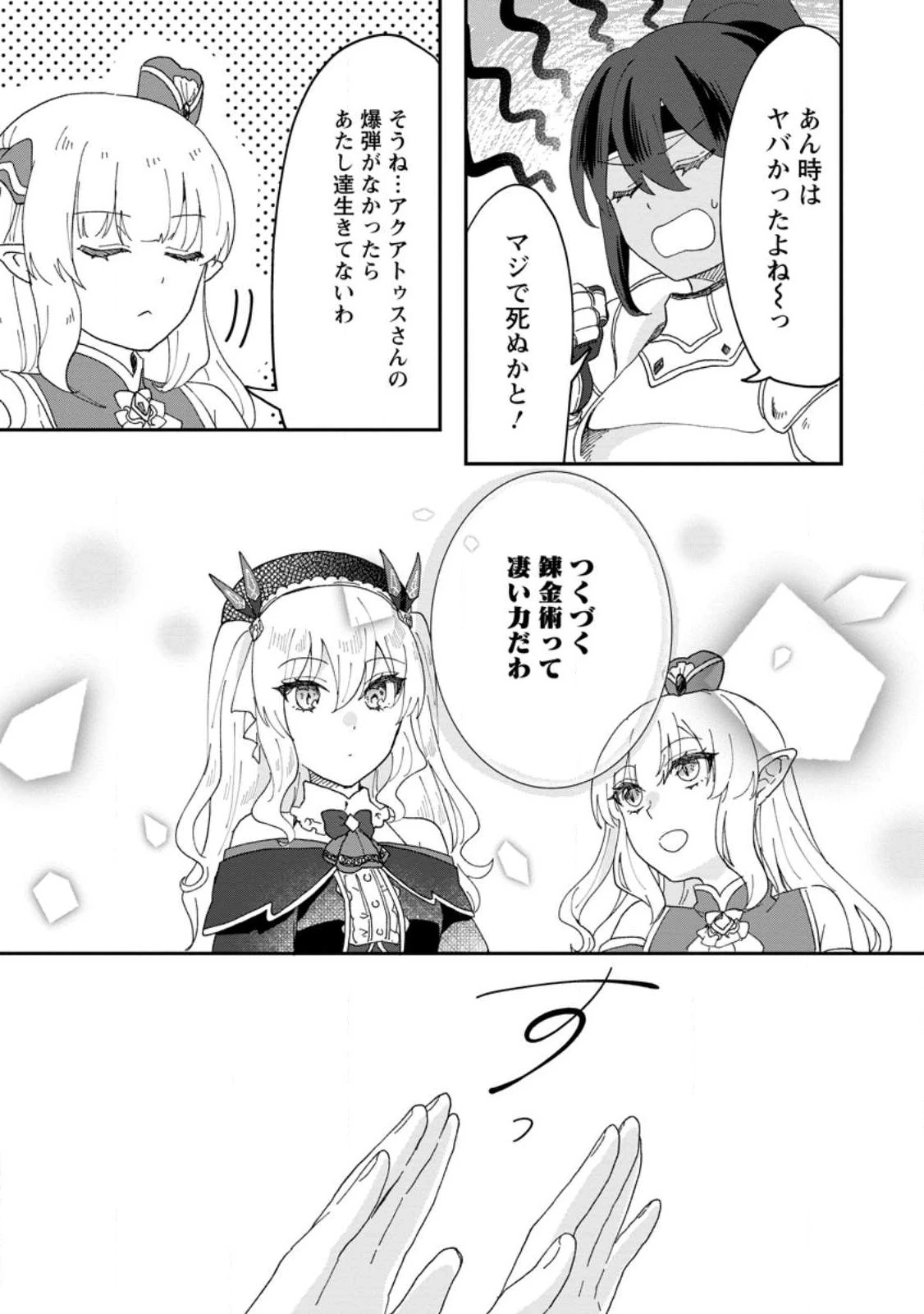 俺だけ超天才錬金術師 ゆる～いアトリエ生活始めました 第17.3話 - 2