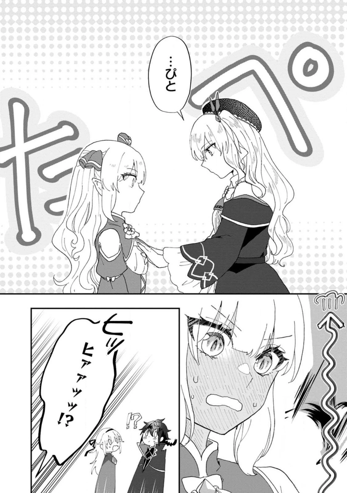 俺だけ超天才錬金術師 ゆる～いアトリエ生活始めました 第17.3話 - 3
