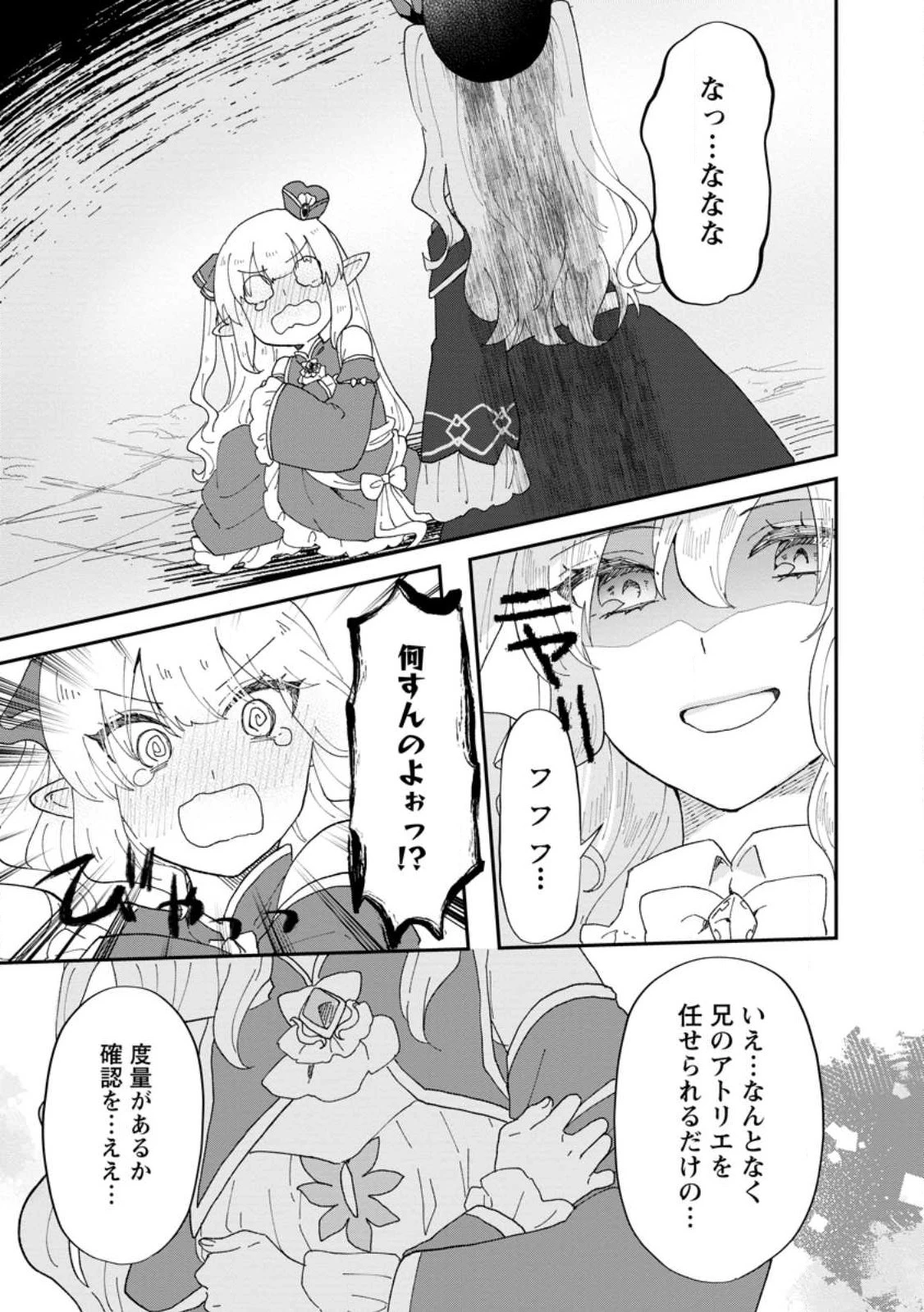 俺だけ超天才錬金術師 ゆる～いアトリエ生活始めました 第17.3話 - 4