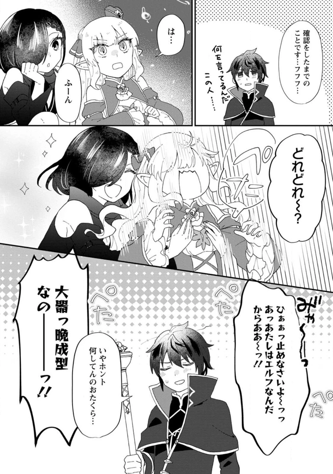 俺だけ超天才錬金術師 ゆる～いアトリエ生活始めました 第17.3話 - 5