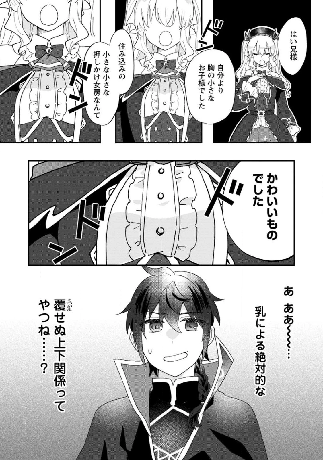 俺だけ超天才錬金術師 ゆる～いアトリエ生活始めました 第17.3話 - 6