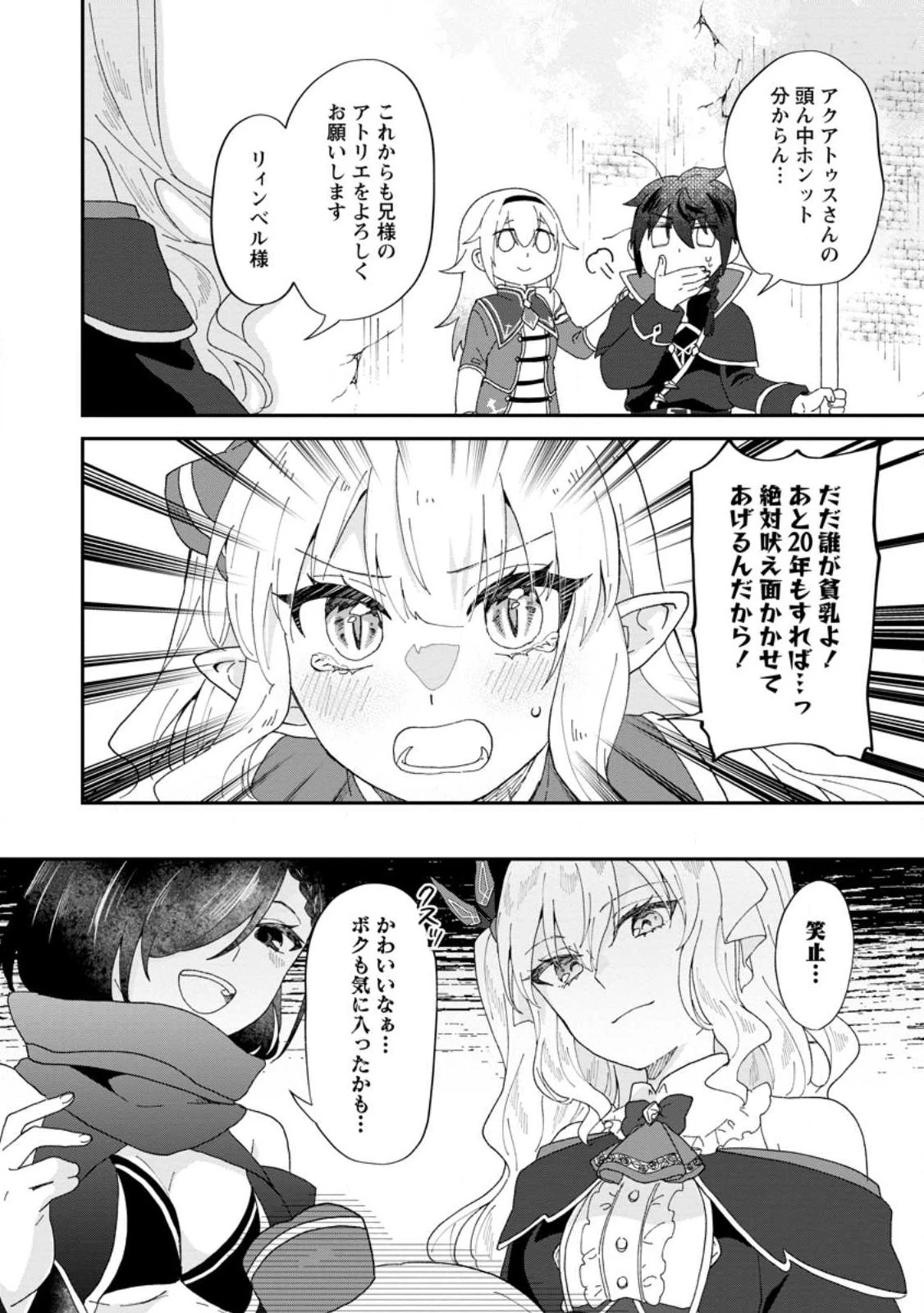 俺だけ超天才錬金術師 ゆる～いアトリエ生活始めました 第17.3話 - 7