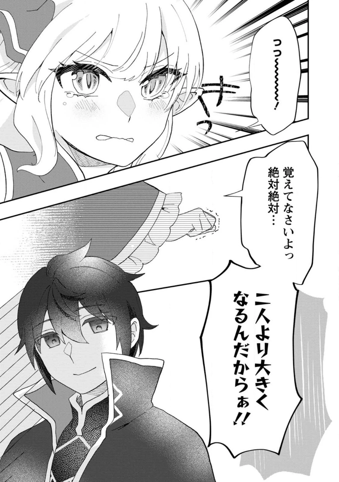 俺だけ超天才錬金術師 ゆる～いアトリエ生活始めました 第17.3話 - 8