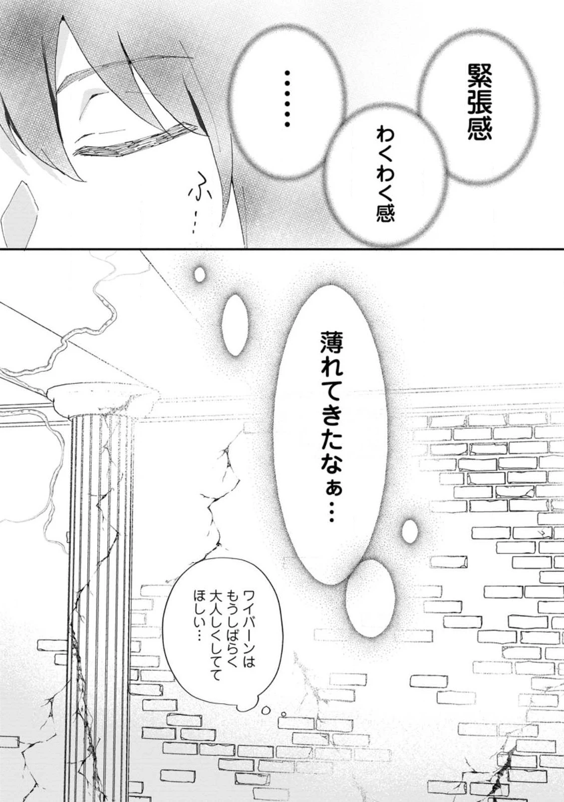 俺だけ超天才錬金術師 ゆる～いアトリエ生活始めました 第17.3話 - 9