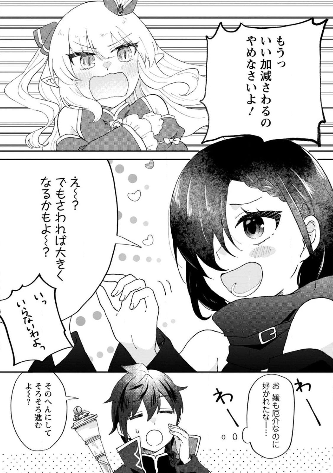 俺だけ超天才錬金術師 ゆる～いアトリエ生活始めました 第18.1話 - 2