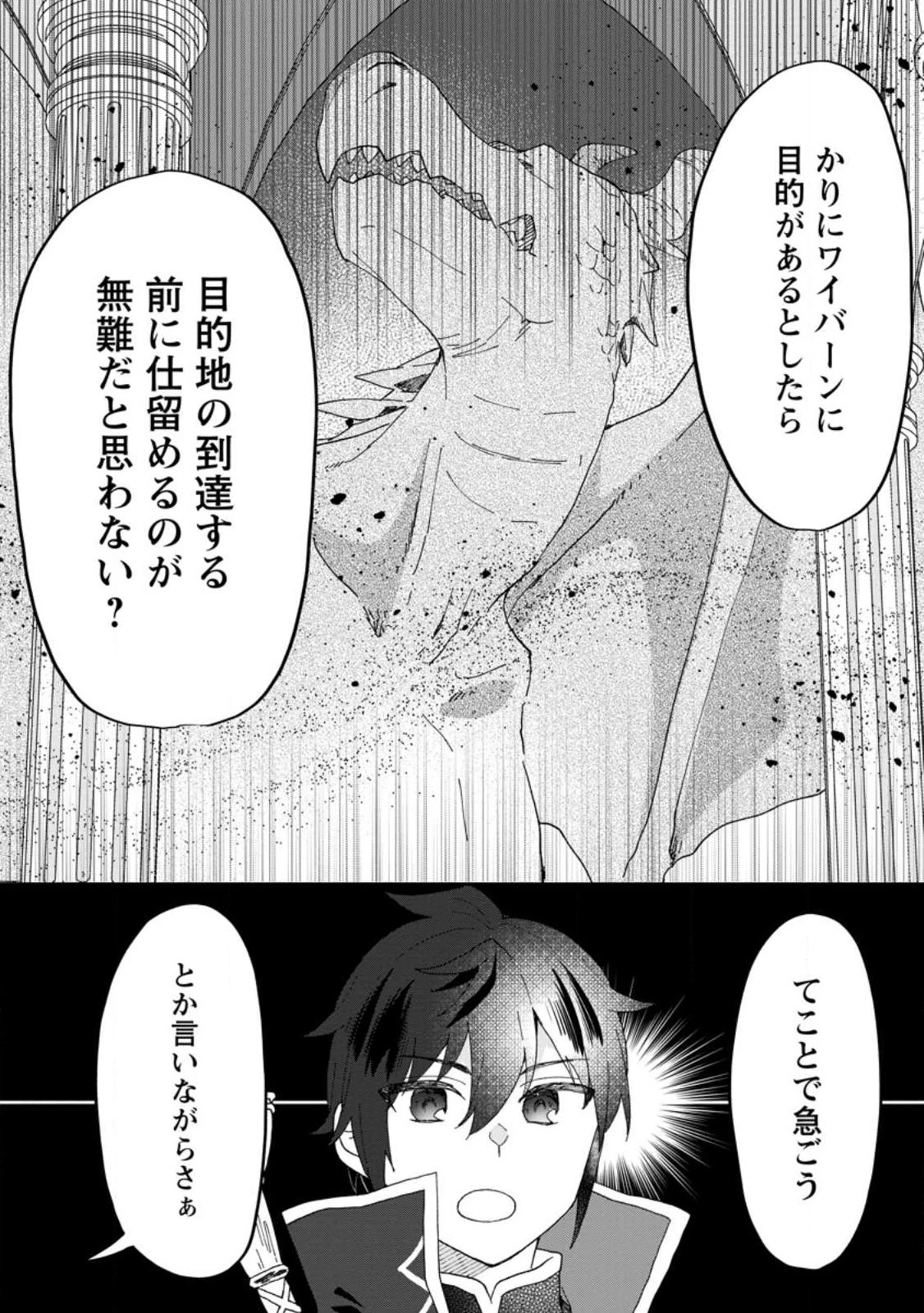 俺だけ超天才錬金術師 ゆる～いアトリエ生活始めました 第18.1話 - 3