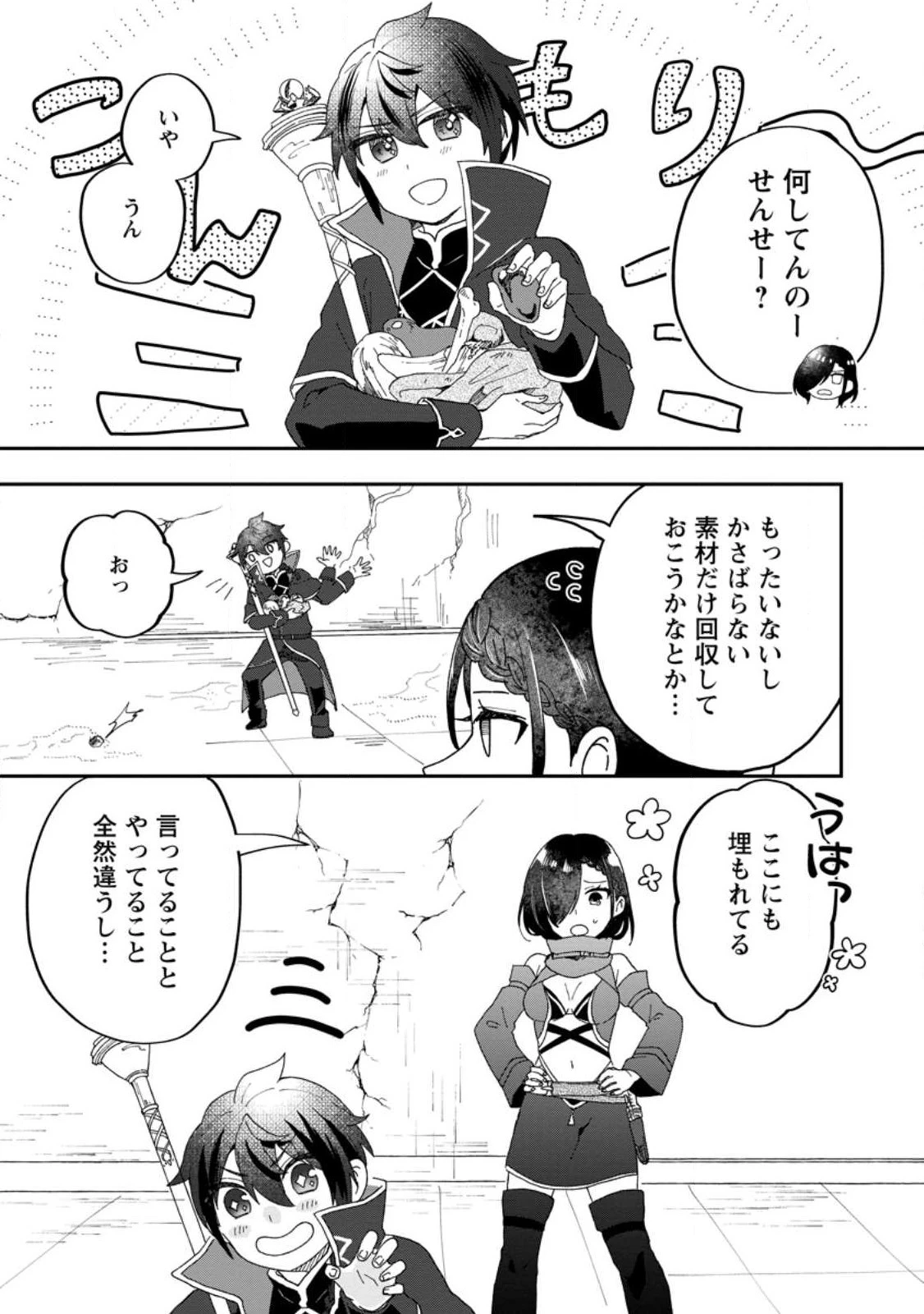 俺だけ超天才錬金術師 ゆる～いアトリエ生活始めました 第18.1話 - 4