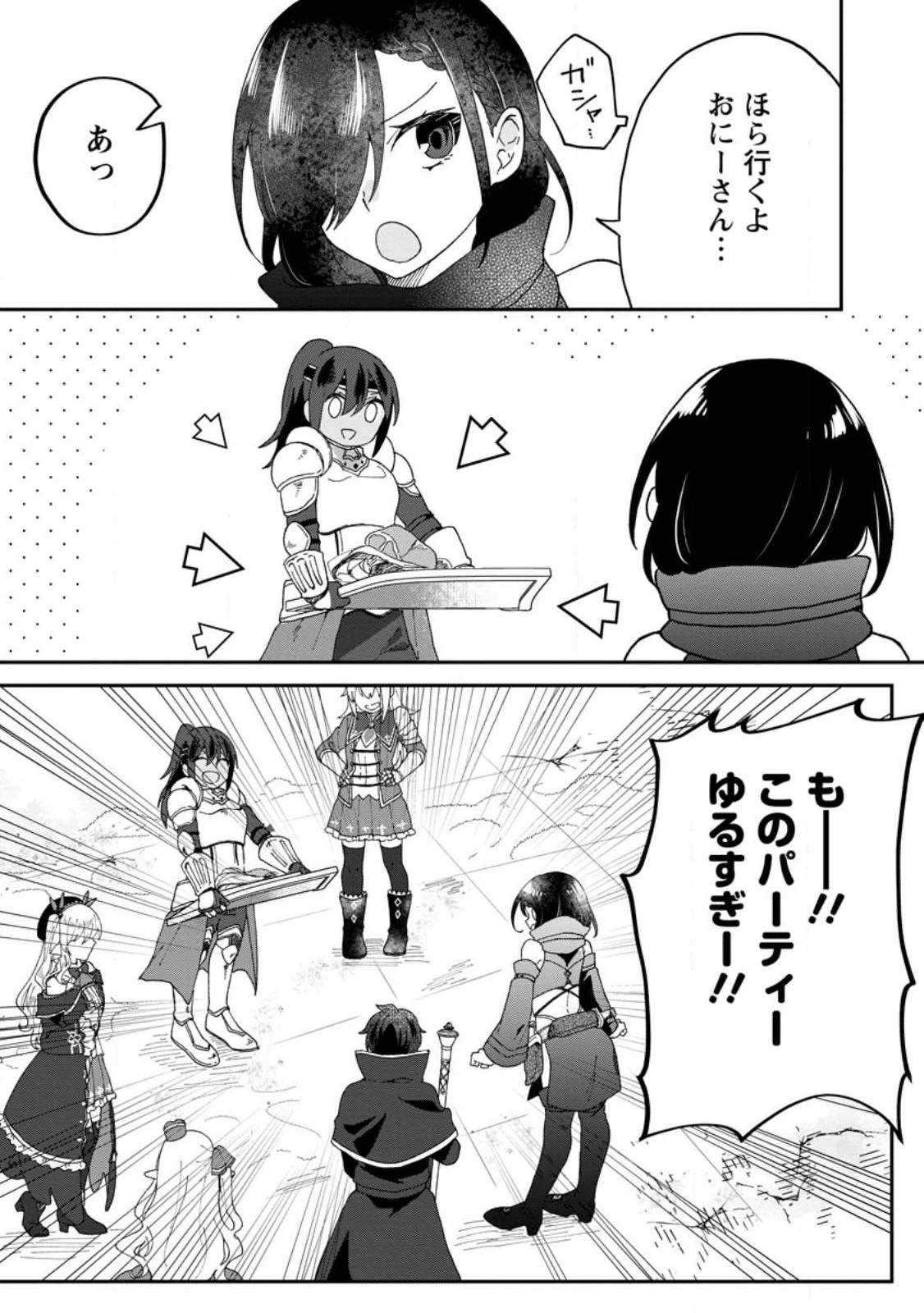 俺だけ超天才錬金術師 ゆる～いアトリエ生活始めました 第18.1話 - 5