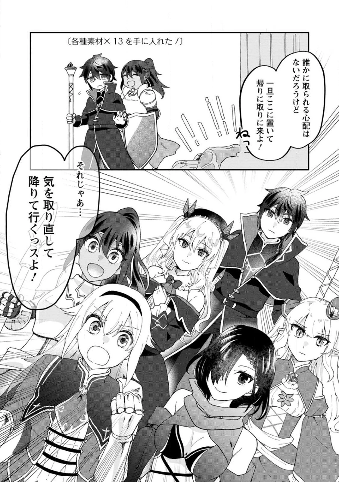 俺だけ超天才錬金術師 ゆる～いアトリエ生活始めました 第18.1話 - 6