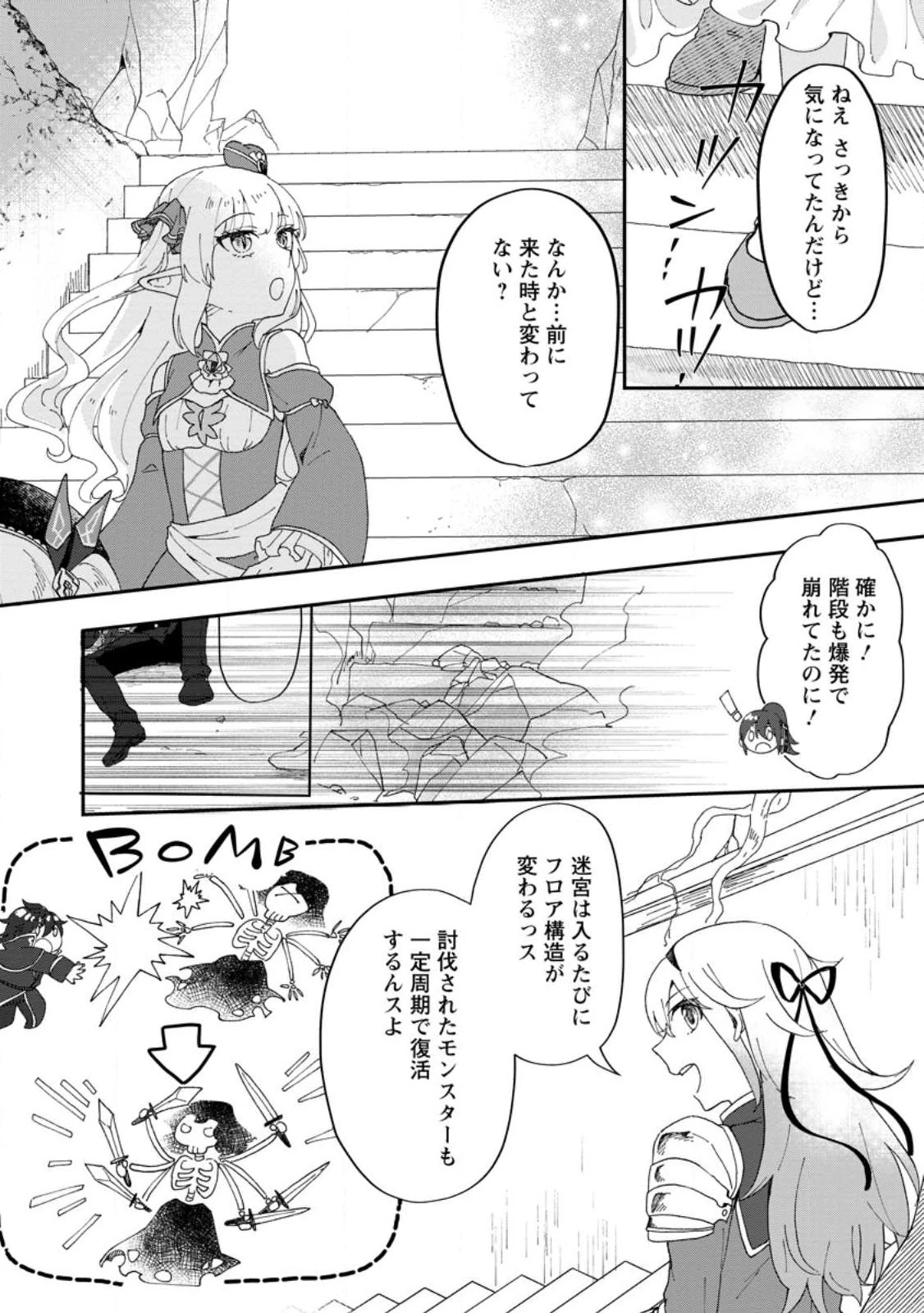 俺だけ超天才錬金術師 ゆる～いアトリエ生活始めました 第18.1話 - 7