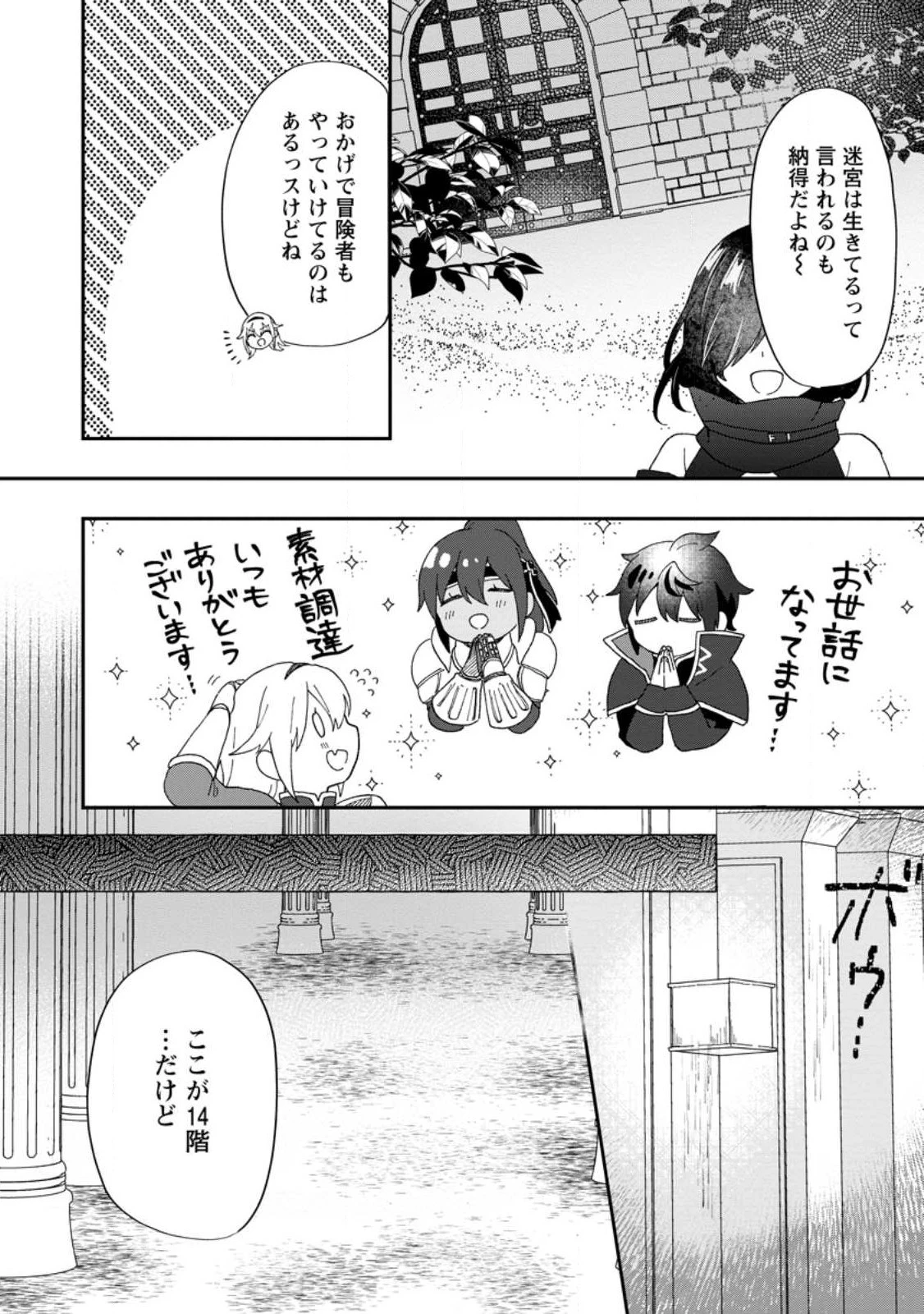 俺だけ超天才錬金術師 ゆる～いアトリエ生活始めました 第18.1話 - 8