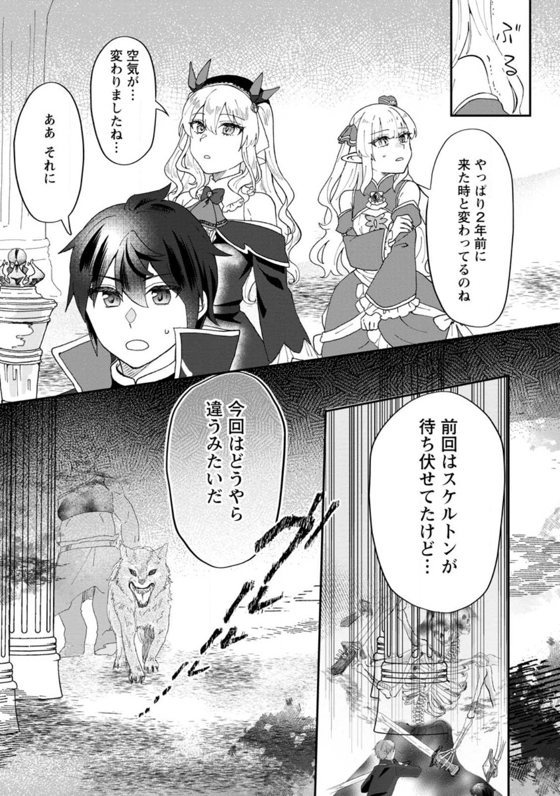 俺だけ超天才錬金術師 ゆる～いアトリエ生活始めました 第18.1話 - 9