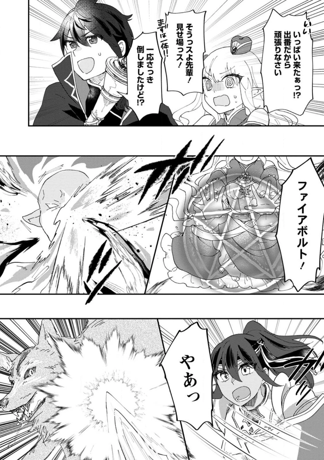 俺だけ超天才錬金術師 ゆる～いアトリエ生活始めました 第18.2話 - 1