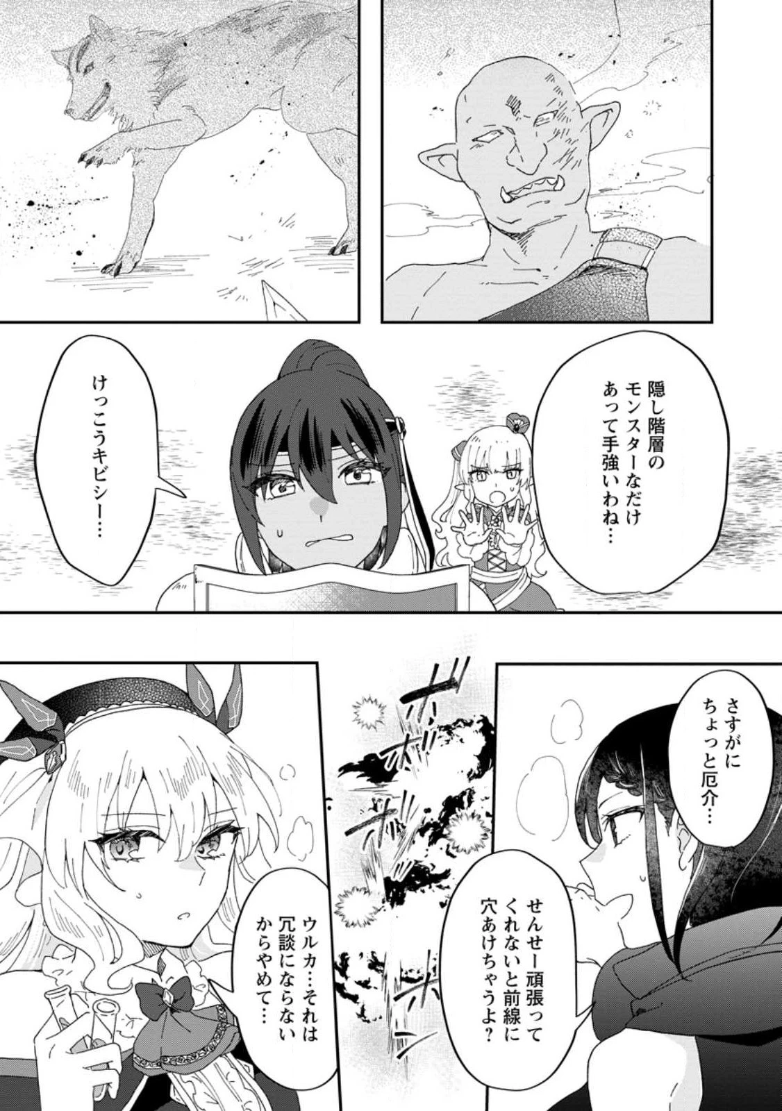 俺だけ超天才錬金術師 ゆる～いアトリエ生活始めました 第18.2話 - 2