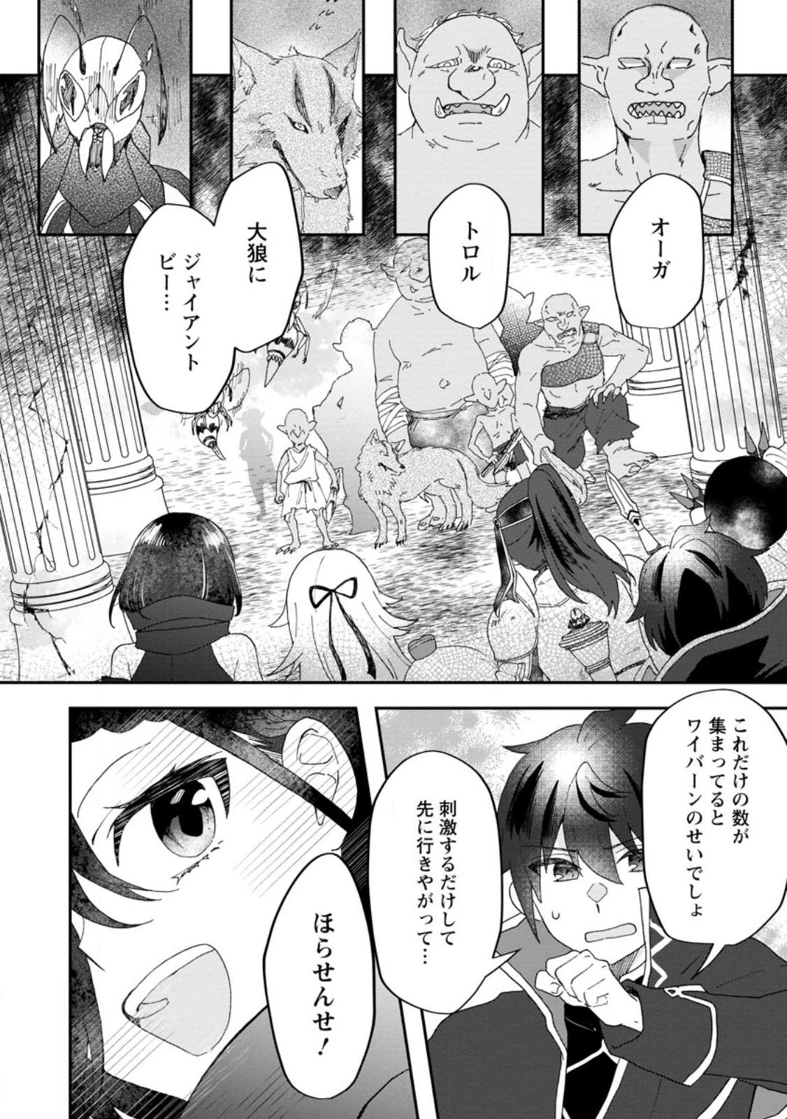 俺だけ超天才錬金術師 ゆる～いアトリエ生活始めました 第18.2話 - 3