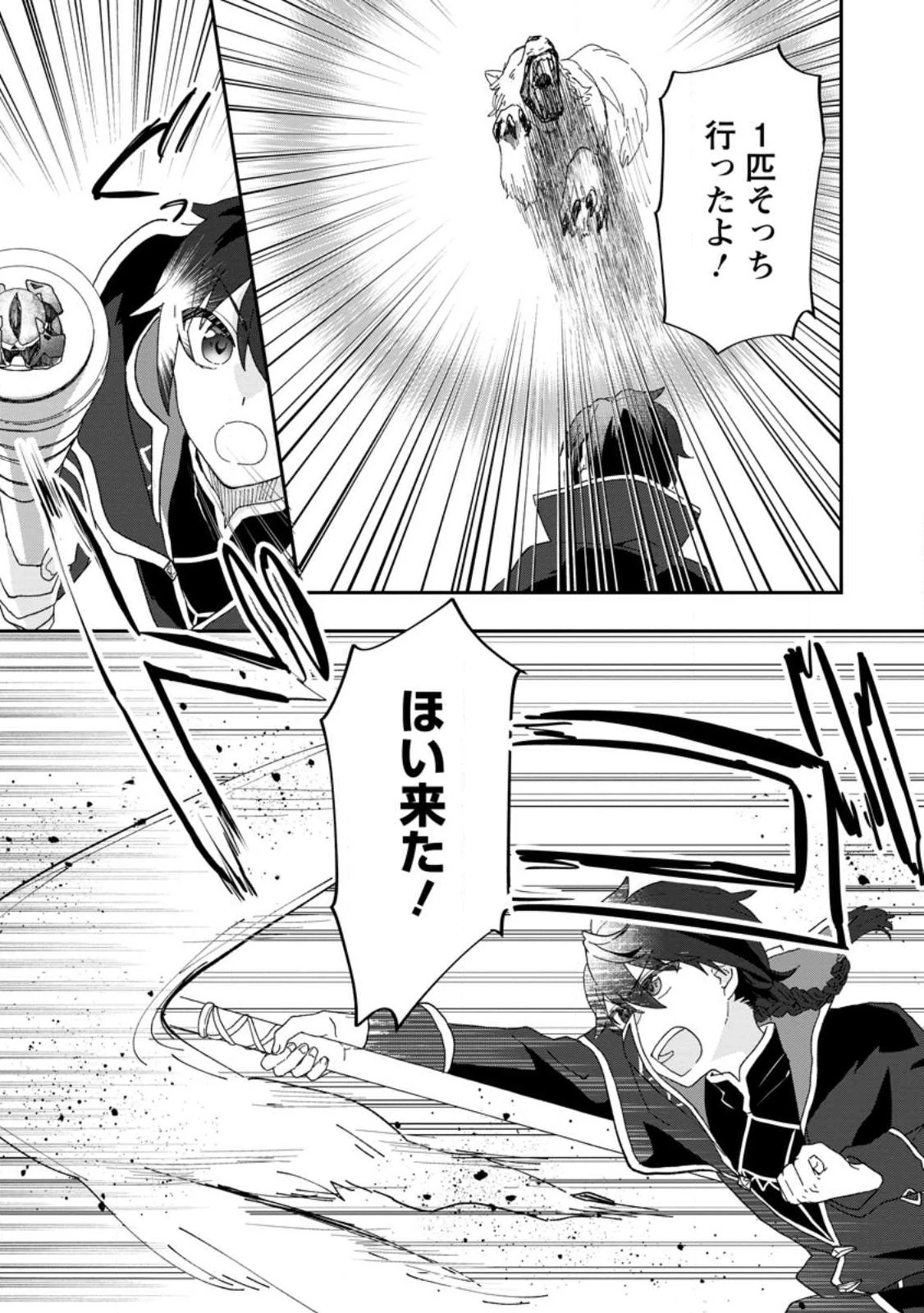 俺だけ超天才錬金術師 ゆる～いアトリエ生活始めました 第18.2話 - 4