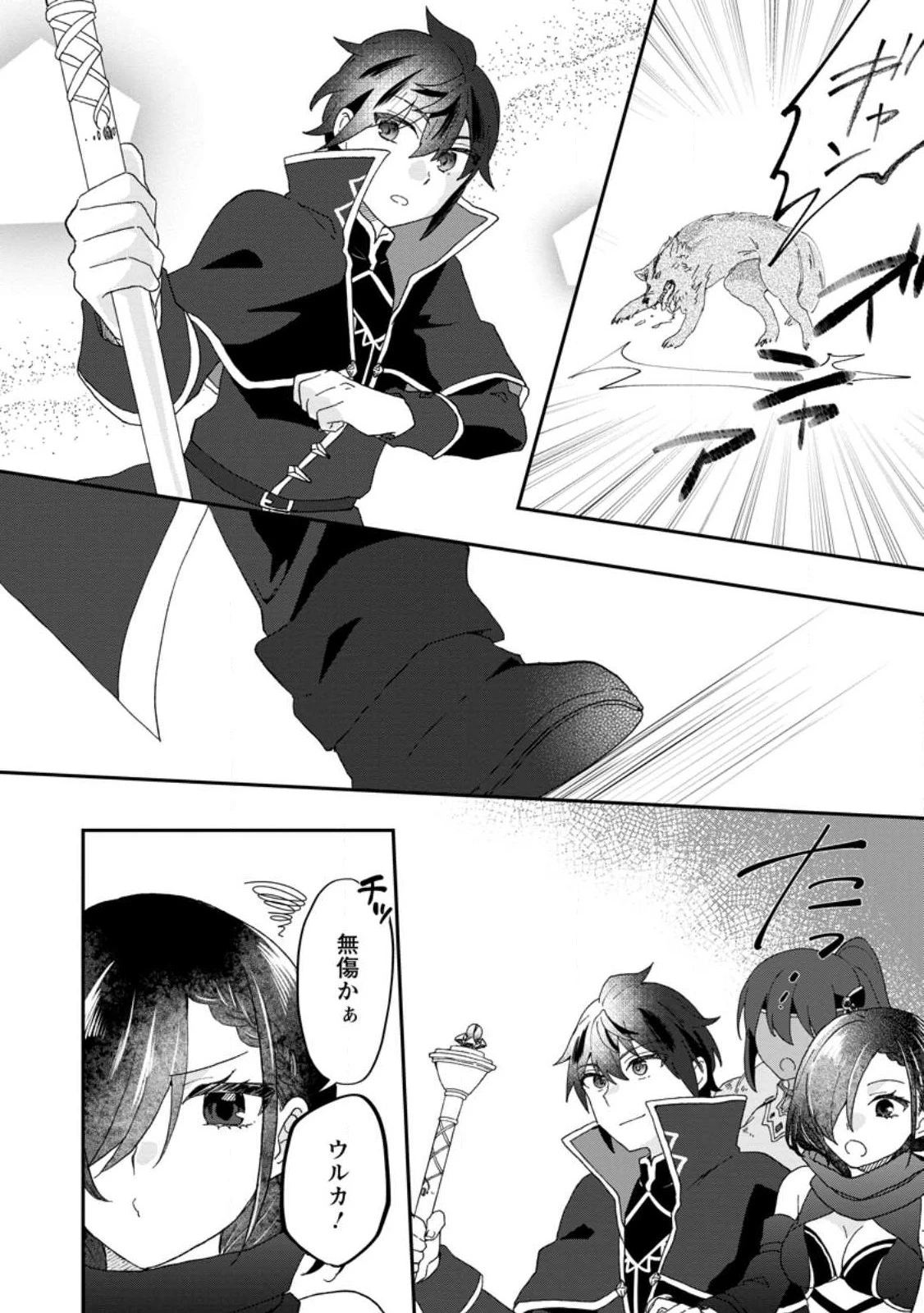 俺だけ超天才錬金術師 ゆる～いアトリエ生活始めました 第18.2話 - 5