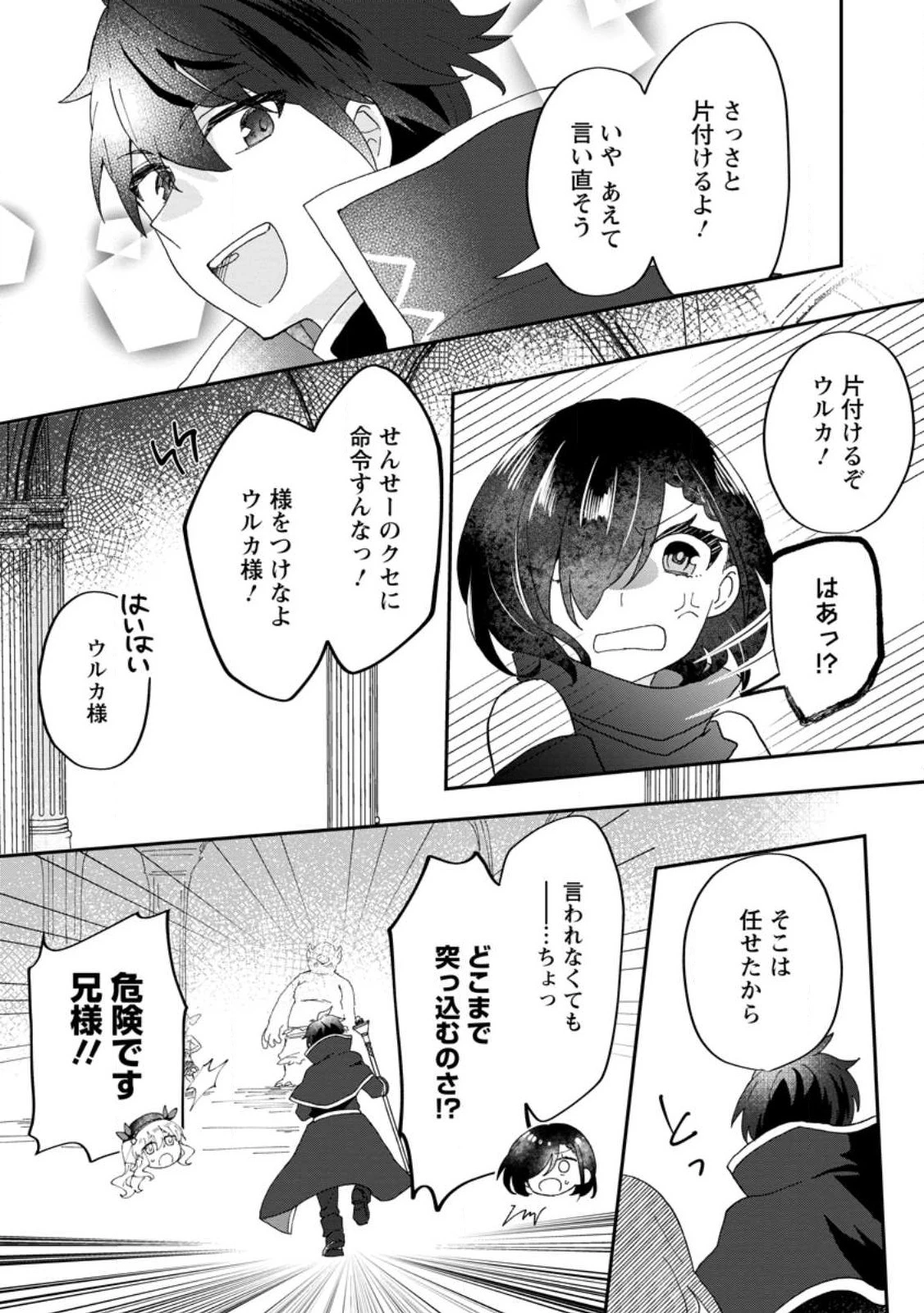 俺だけ超天才錬金術師 ゆる～いアトリエ生活始めました 第18.2話 - 6