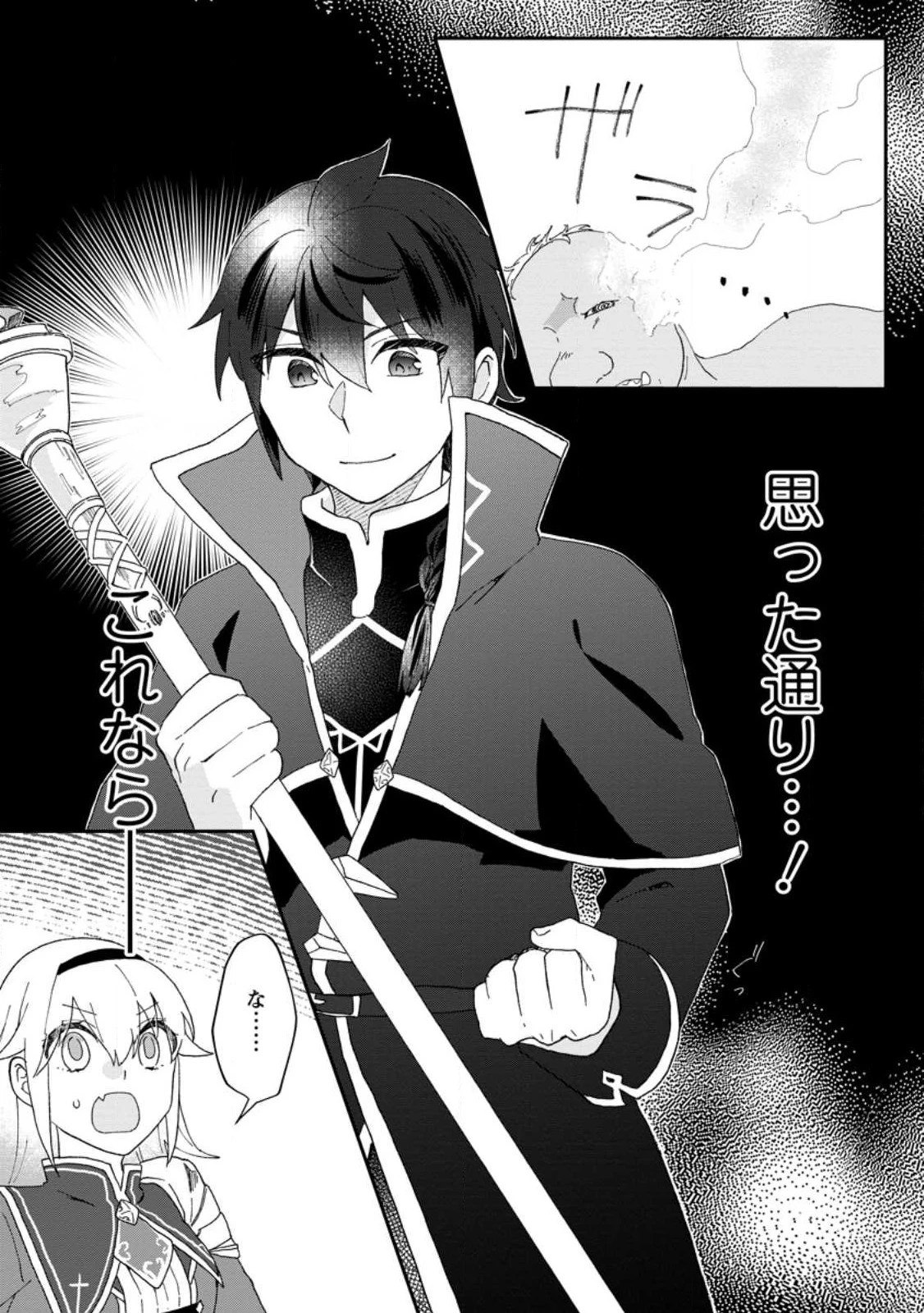 俺だけ超天才錬金術師 ゆる～いアトリエ生活始めました 第18.2話 - 8