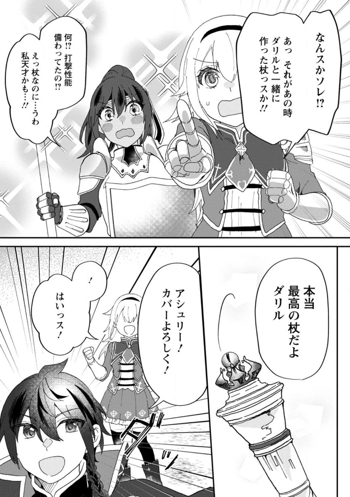 俺だけ超天才錬金術師 ゆる～いアトリエ生活始めました 第18.2話 - 9