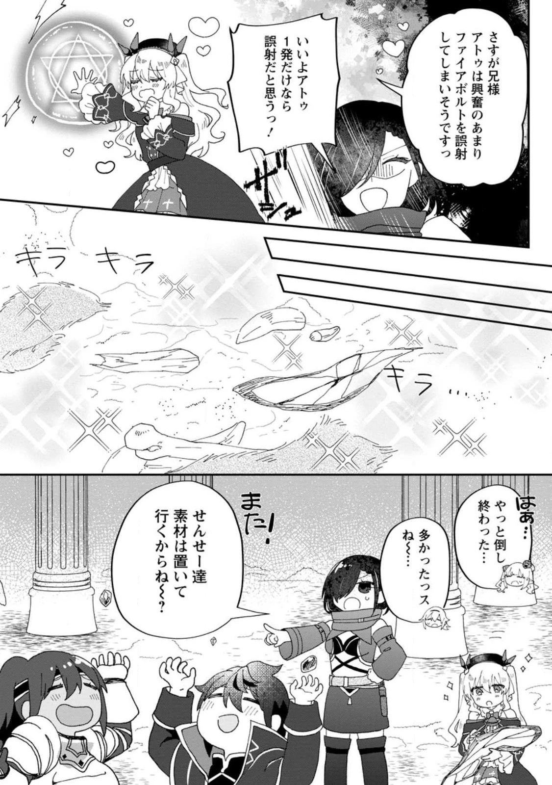 俺だけ超天才錬金術師 ゆる～いアトリエ生活始めました 第18.3話 - 1