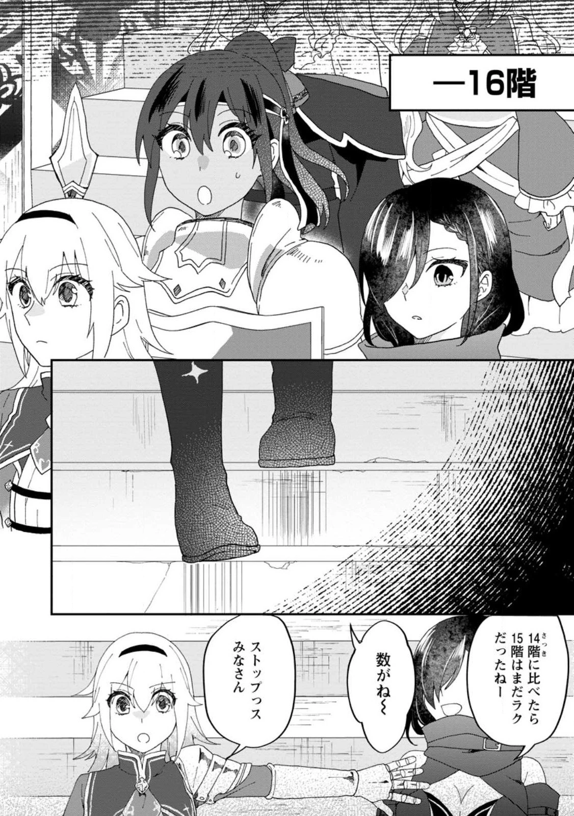 俺だけ超天才錬金術師 ゆる～いアトリエ生活始めました 第18.3話 - 2