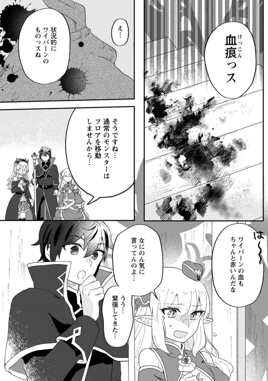 俺だけ超天才錬金術師 ゆる～いアトリエ生活始めました 第18.3話 - 3