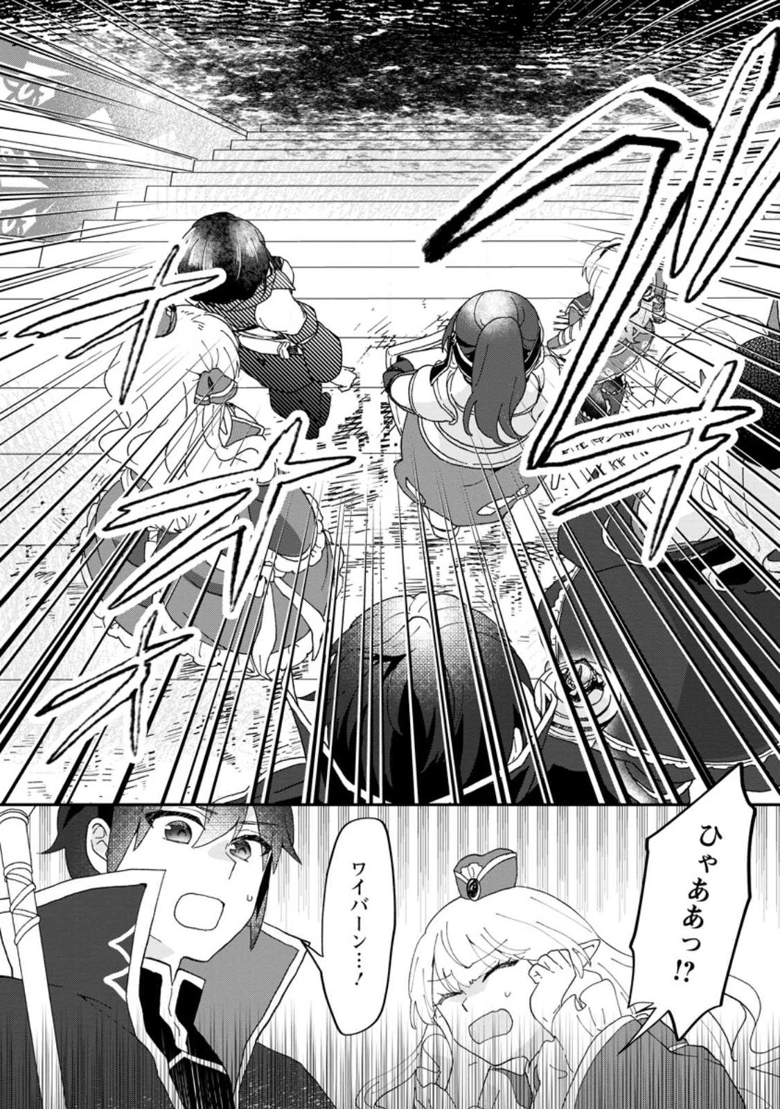 俺だけ超天才錬金術師 ゆる～いアトリエ生活始めました 第18.3話 - 4