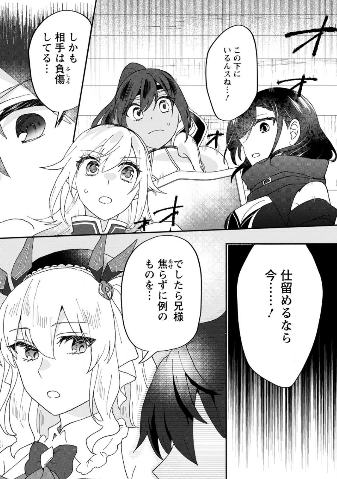 俺だけ超天才錬金術師 ゆる～いアトリエ生活始めました 第18.3話 - 5