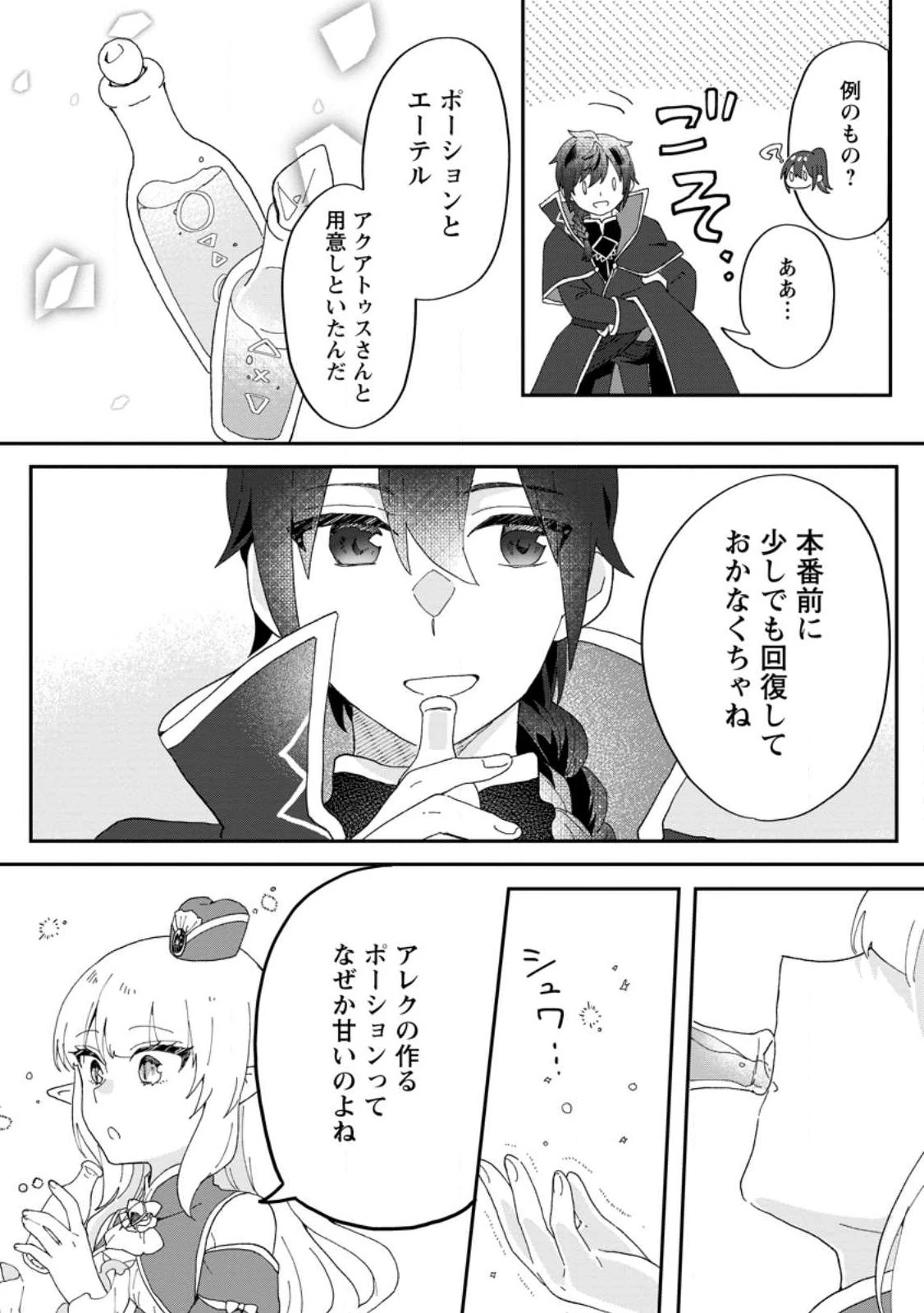 俺だけ超天才錬金術師 ゆる～いアトリエ生活始めました 第18.3話 - 6