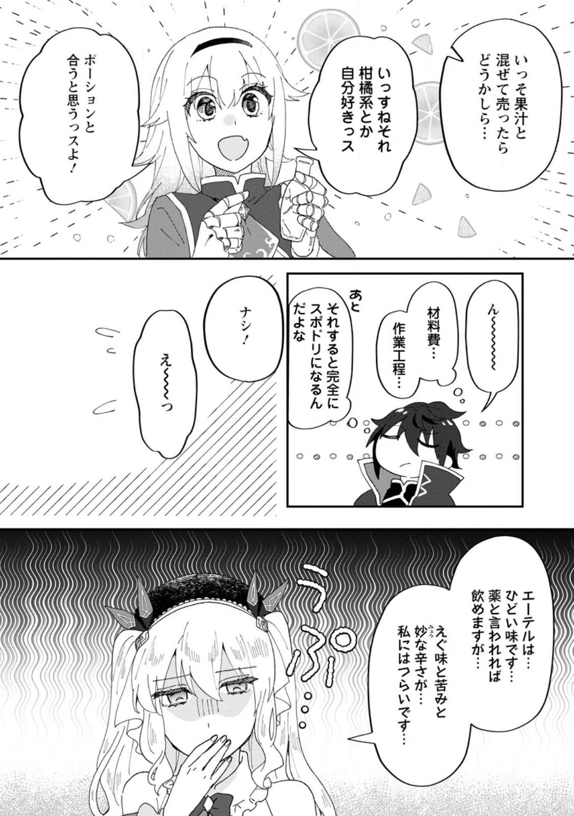 俺だけ超天才錬金術師 ゆる～いアトリエ生活始めました 第18.3話 - 7