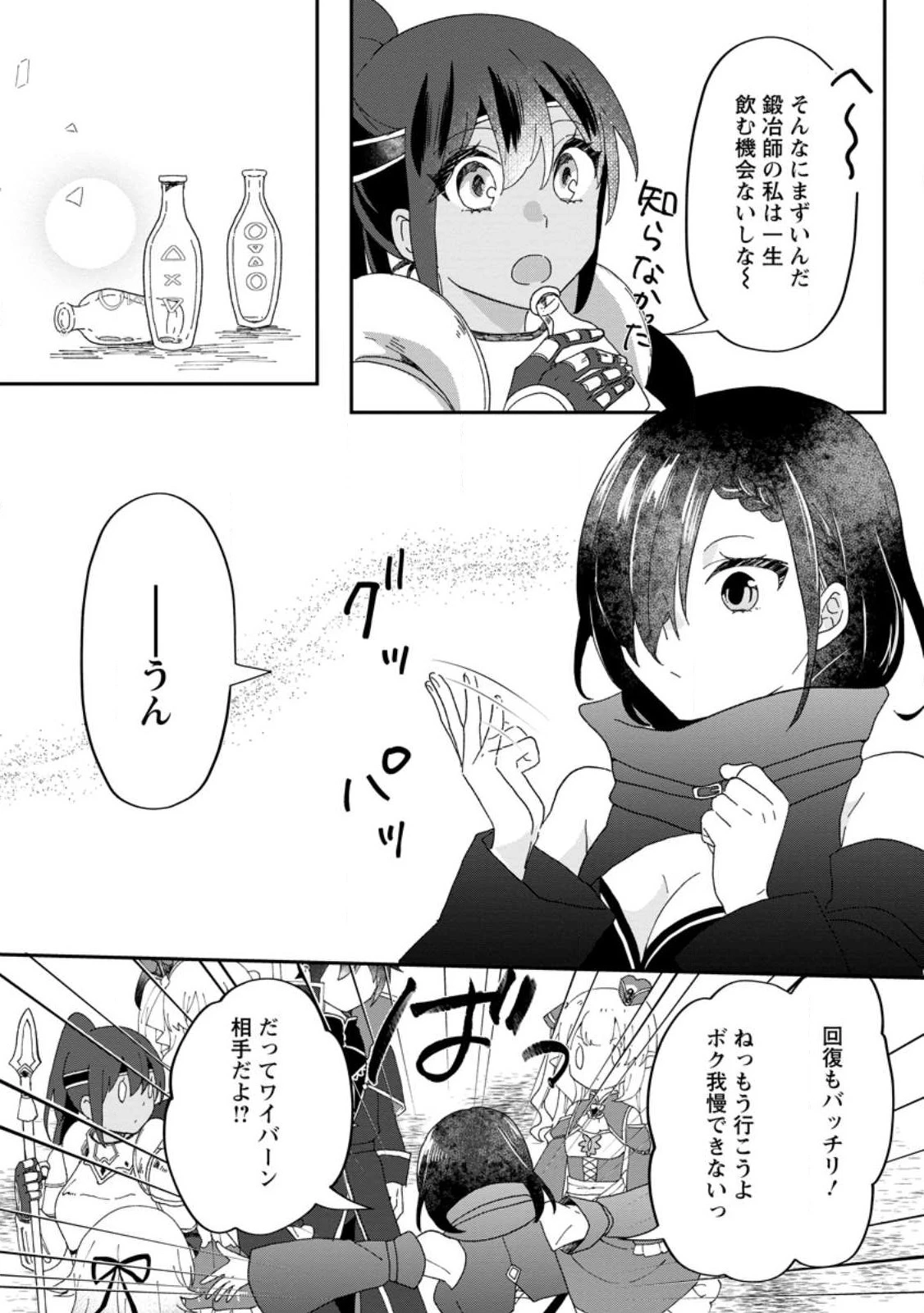 俺だけ超天才錬金術師 ゆる～いアトリエ生活始めました 第18.3話 - 8