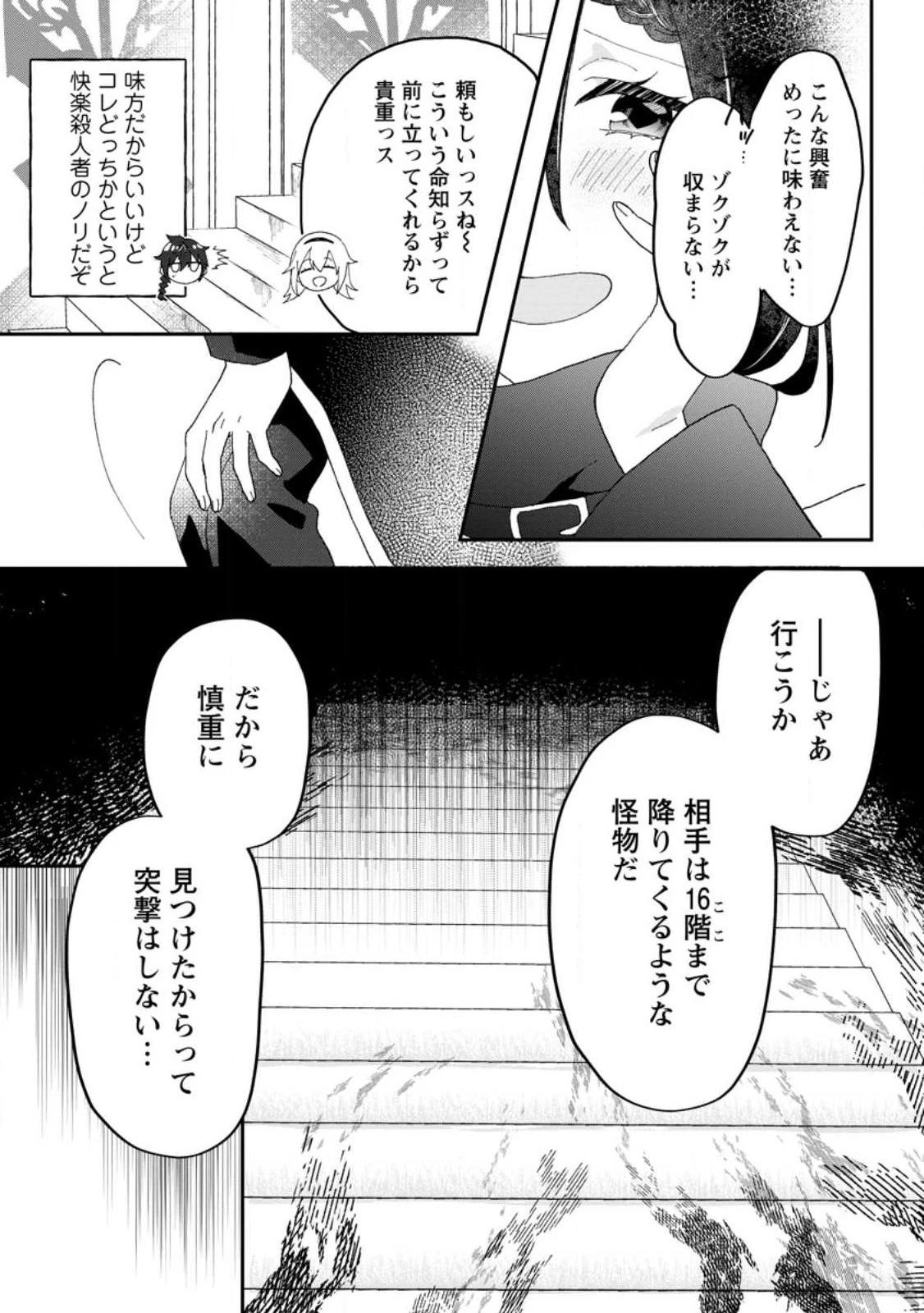 俺だけ超天才錬金術師 ゆる～いアトリエ生活始めました 第18.3話 - 9