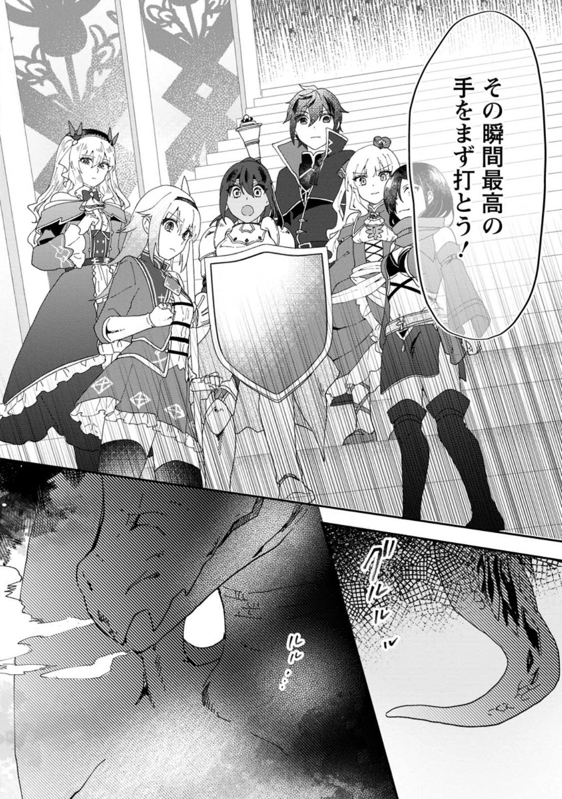 俺だけ超天才錬金術師 ゆる～いアトリエ生活始めました 第18.3話 - 10