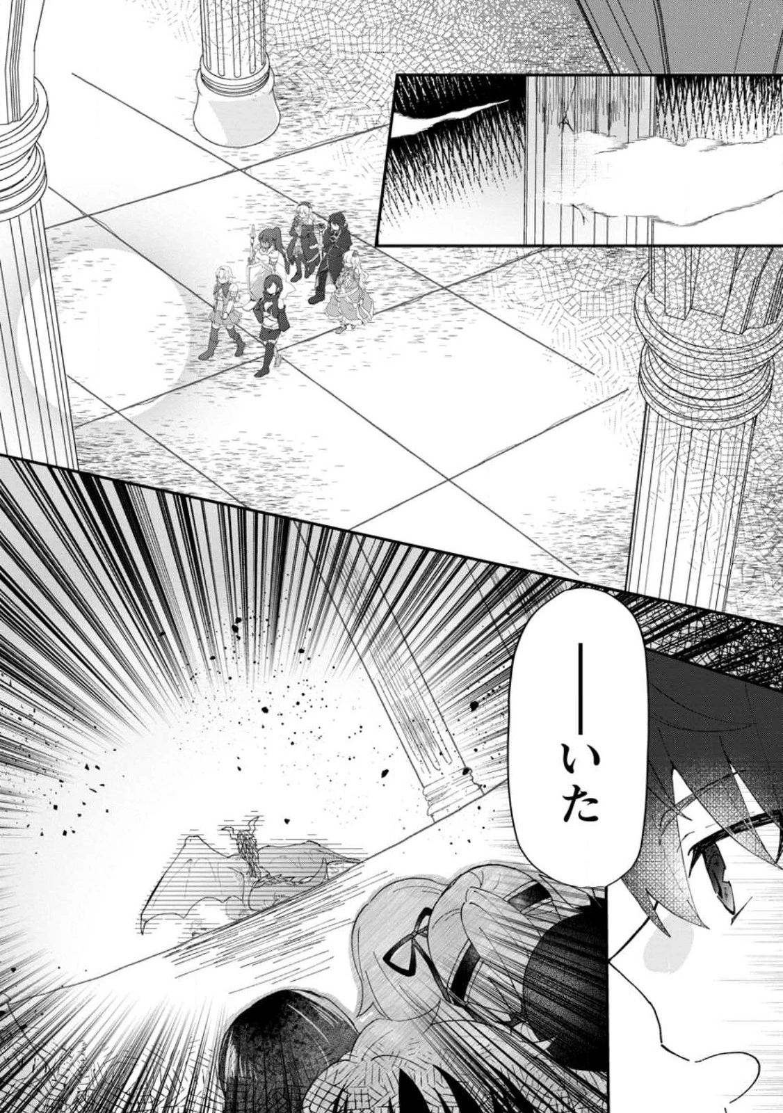 俺だけ超天才錬金術師 ゆる～いアトリエ生活始めました 第19.1話 - 2