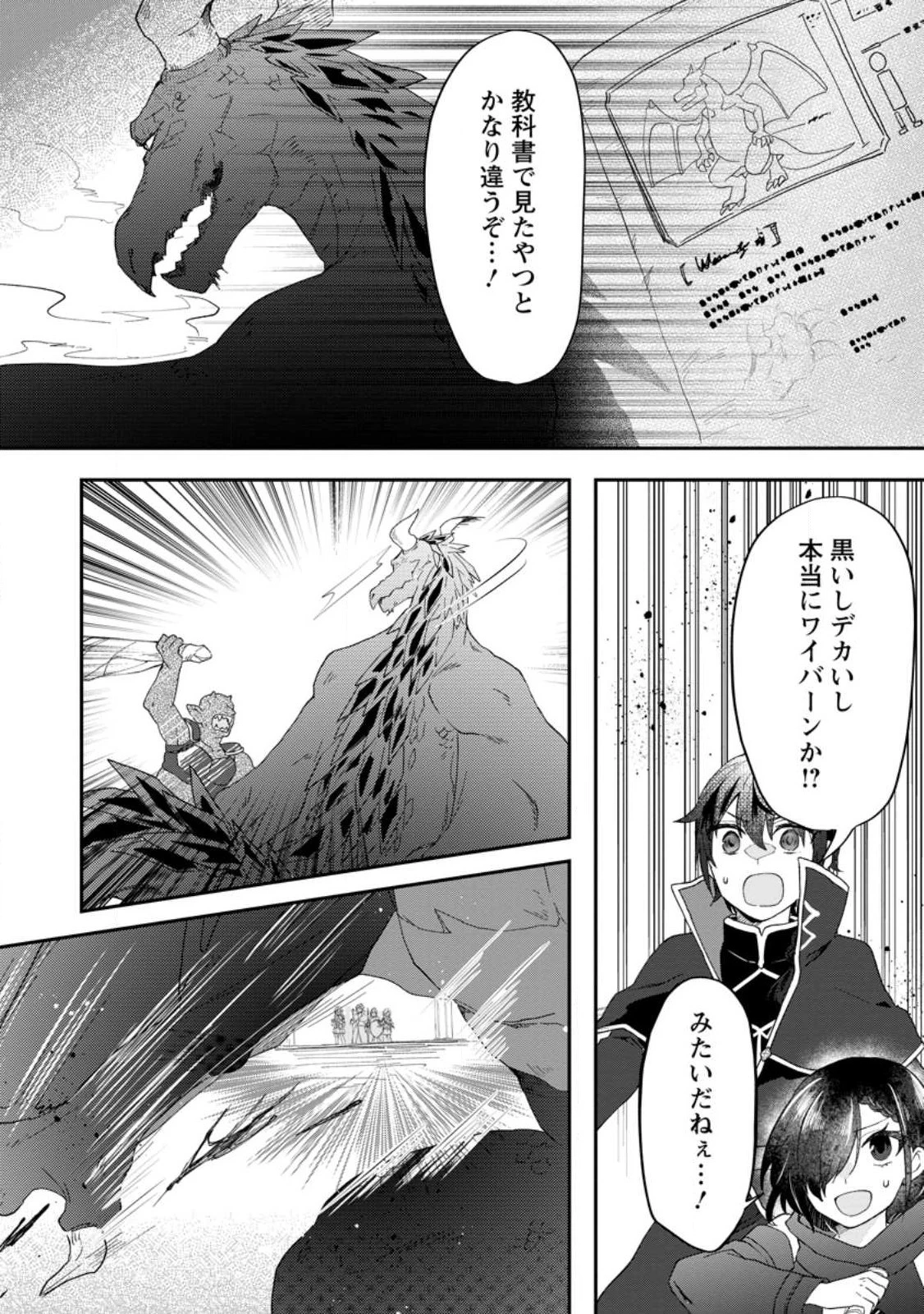 俺だけ超天才錬金術師 ゆる～いアトリエ生活始めました 第19.1話 - 4