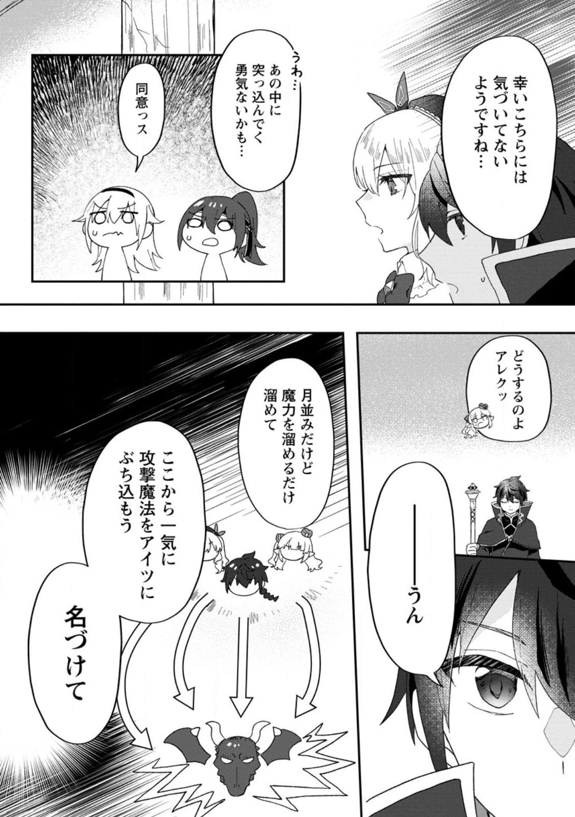 俺だけ超天才錬金術師 ゆる～いアトリエ生活始めました 第19.1話 - 5