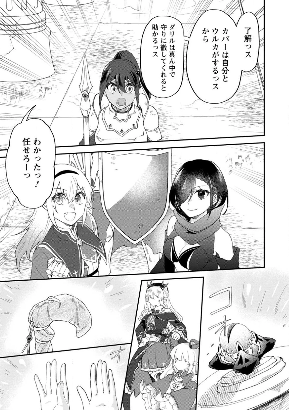 俺だけ超天才錬金術師 ゆる～いアトリエ生活始めました 第19.1話 - 7