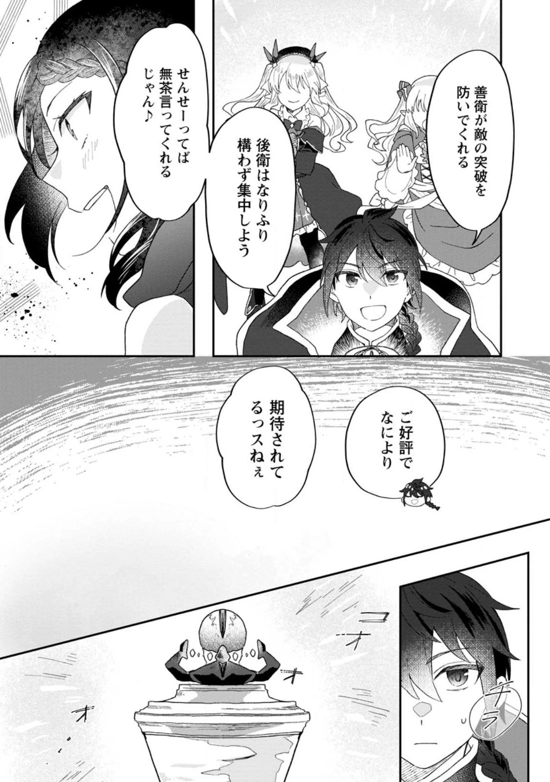 俺だけ超天才錬金術師 ゆる～いアトリエ生活始めました 第19.1話 - 8