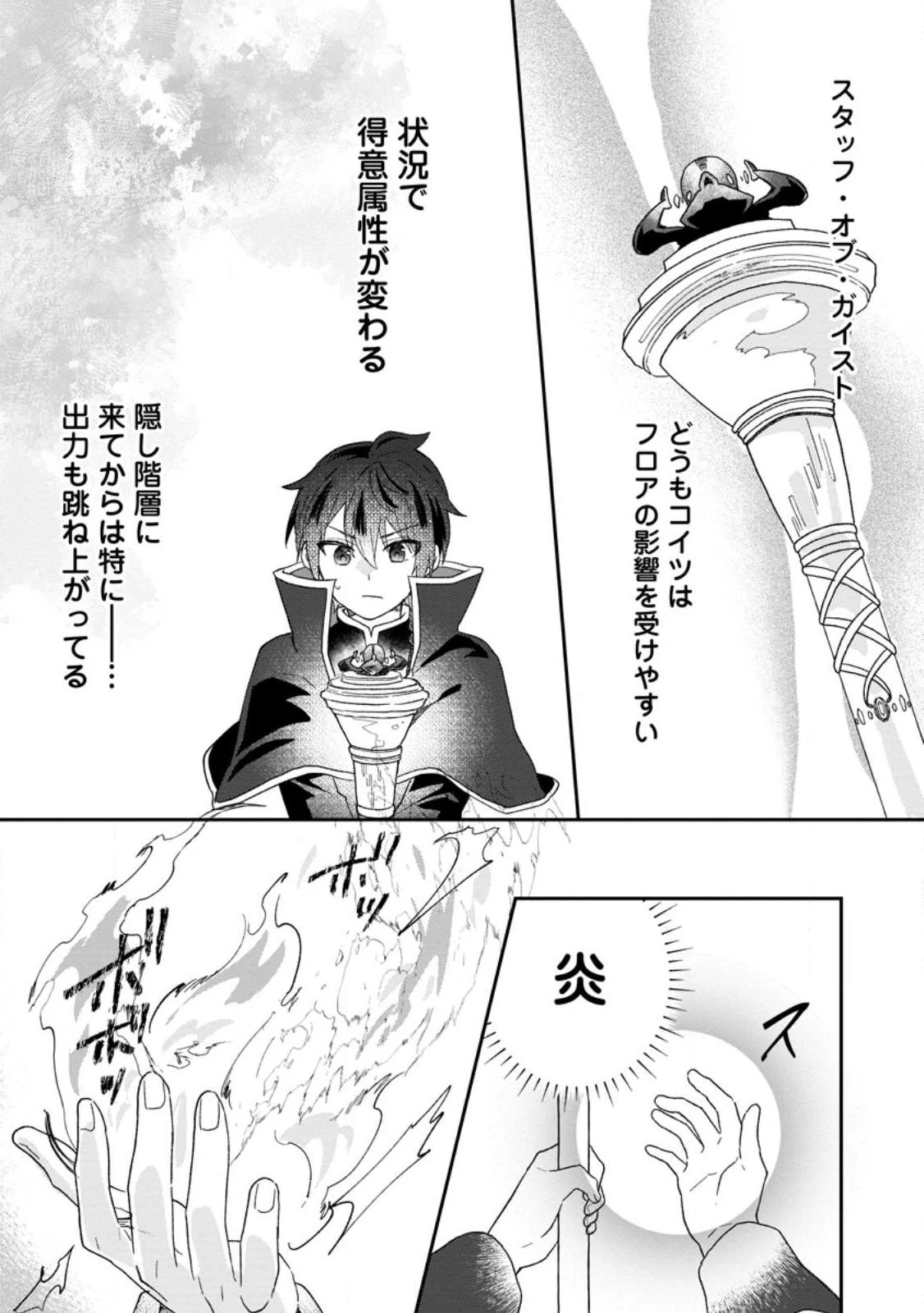 俺だけ超天才錬金術師 ゆる～いアトリエ生活始めました 第19.1話 - 9