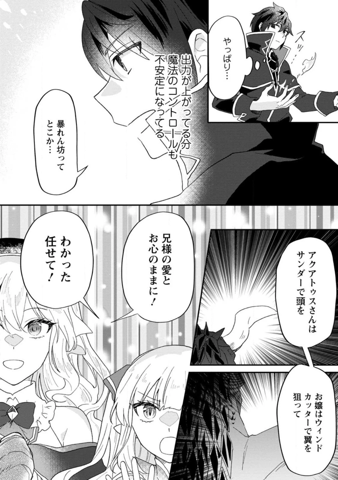 俺だけ超天才錬金術師 ゆる～いアトリエ生活始めました 第19.1話 - 10
