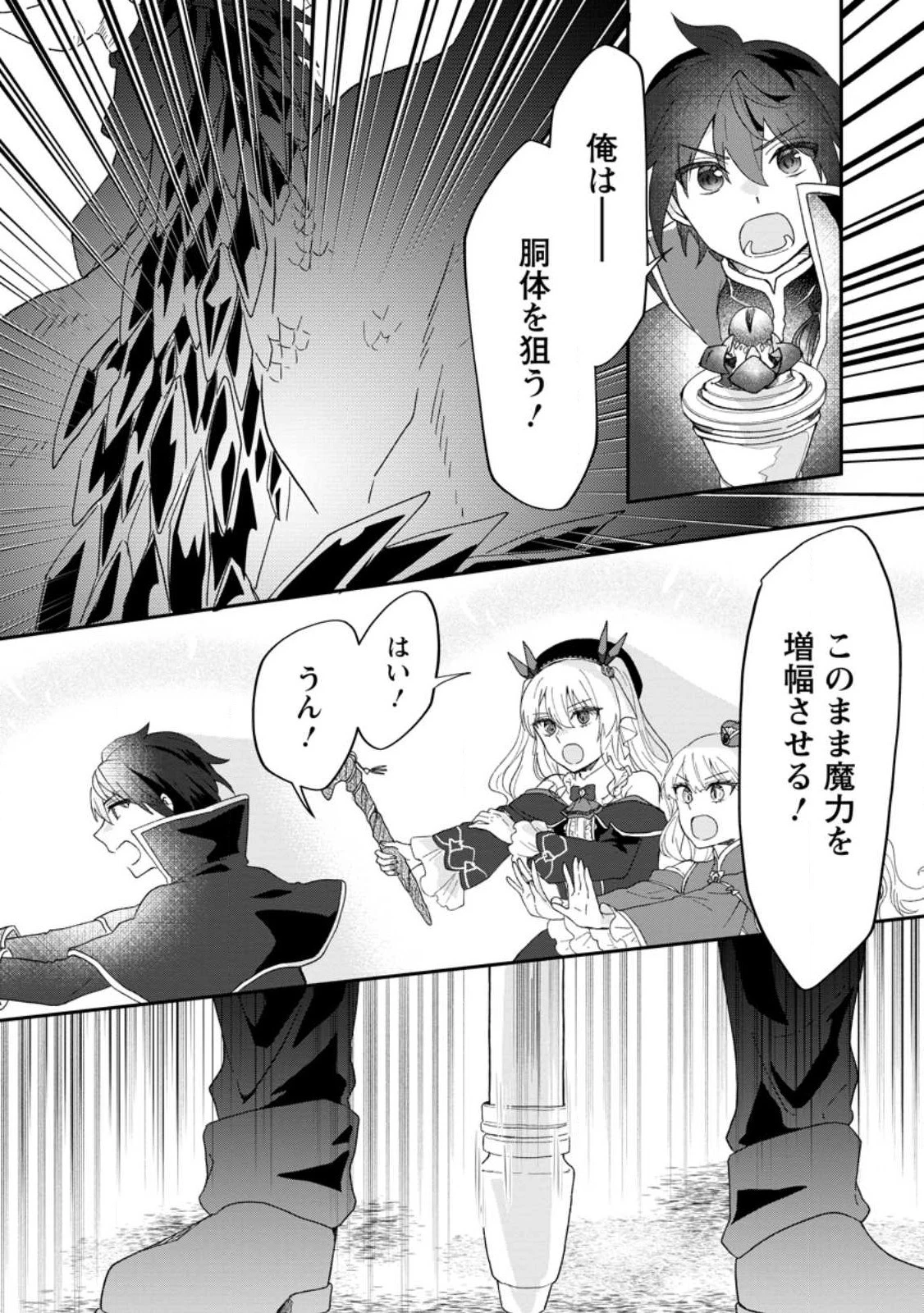 俺だけ超天才錬金術師 ゆる～いアトリエ生活始めました 第19.1話 - 11