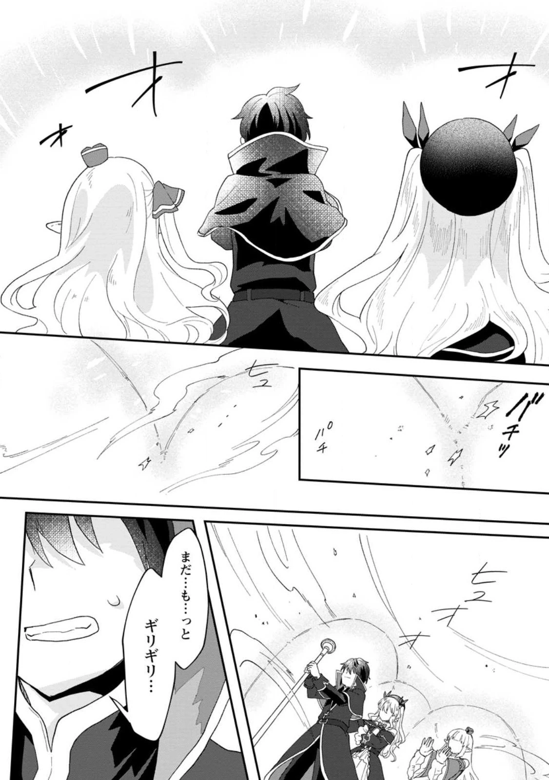 俺だけ超天才錬金術師 ゆる～いアトリエ生活始めました 第19.2話 - 1