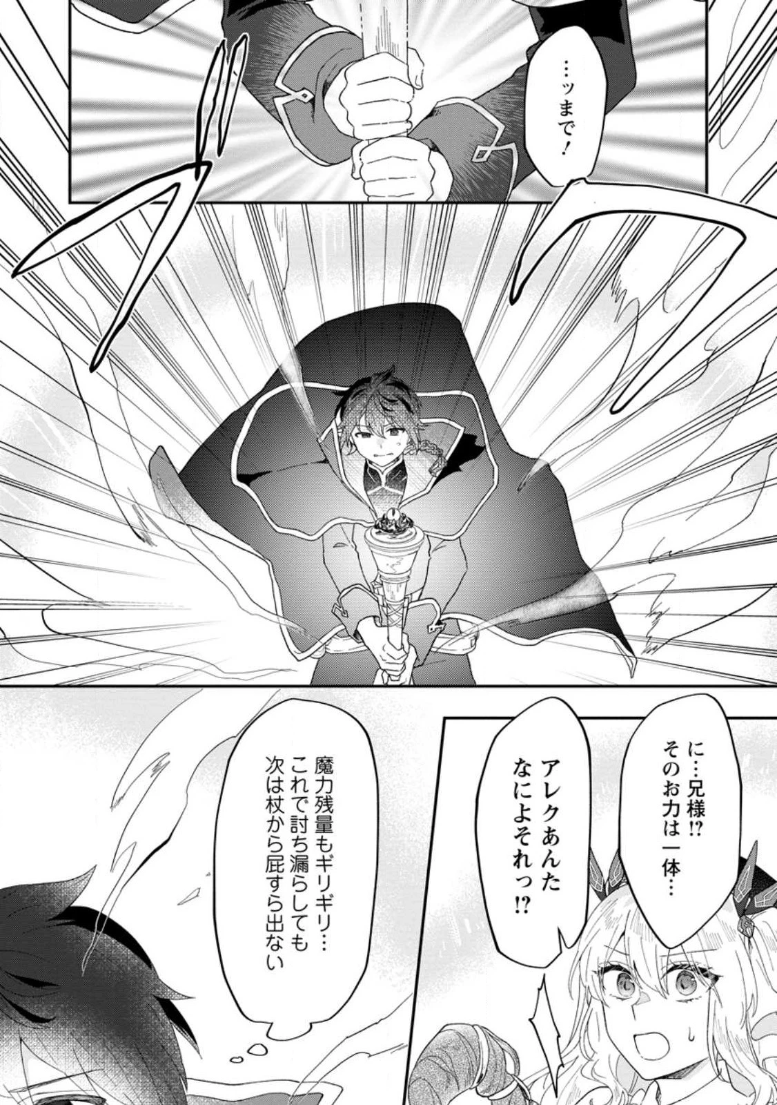 俺だけ超天才錬金術師 ゆる～いアトリエ生活始めました 第19.2話 - 2