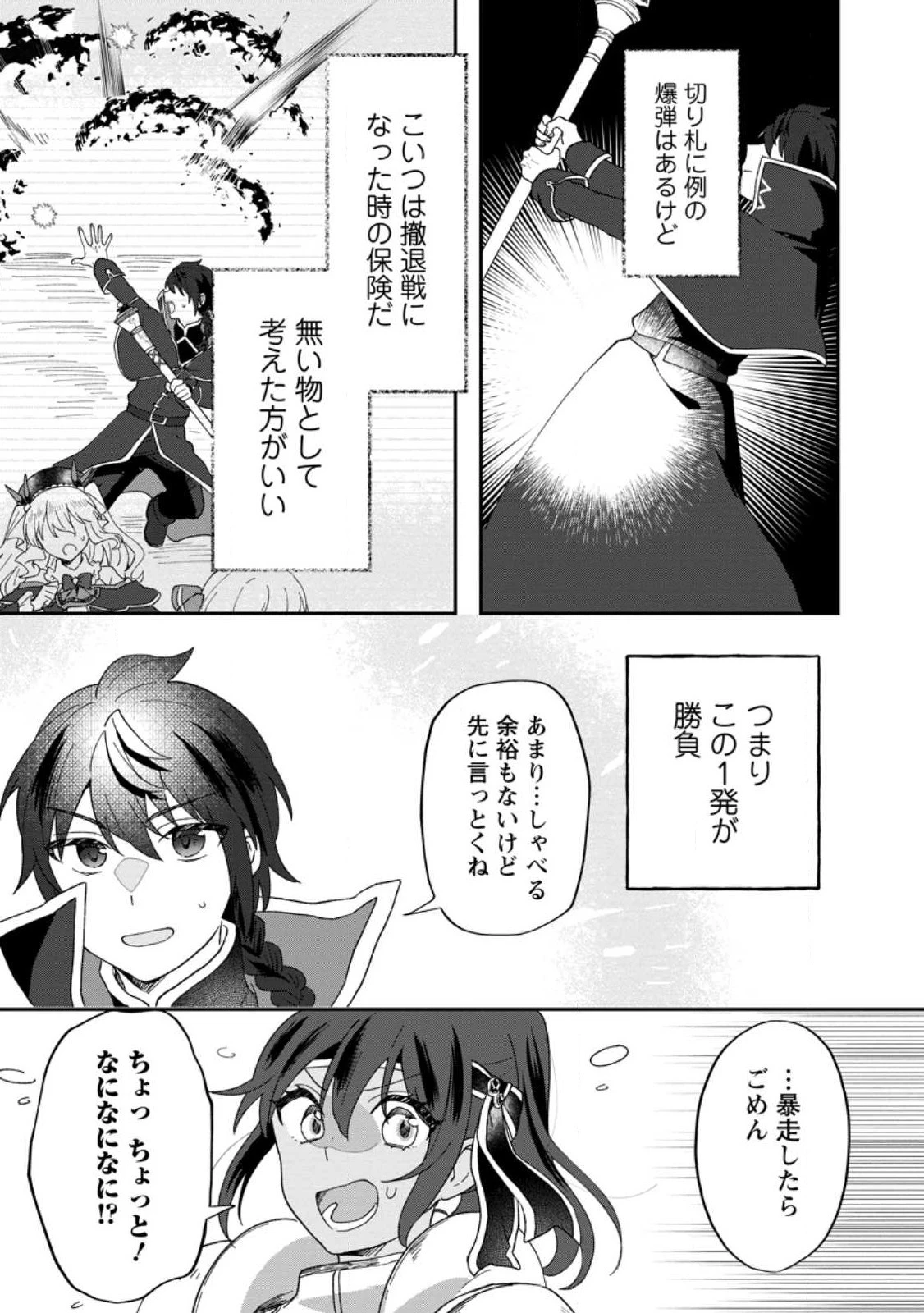 俺だけ超天才錬金術師 ゆる～いアトリエ生活始めました 第19.2話 - 3